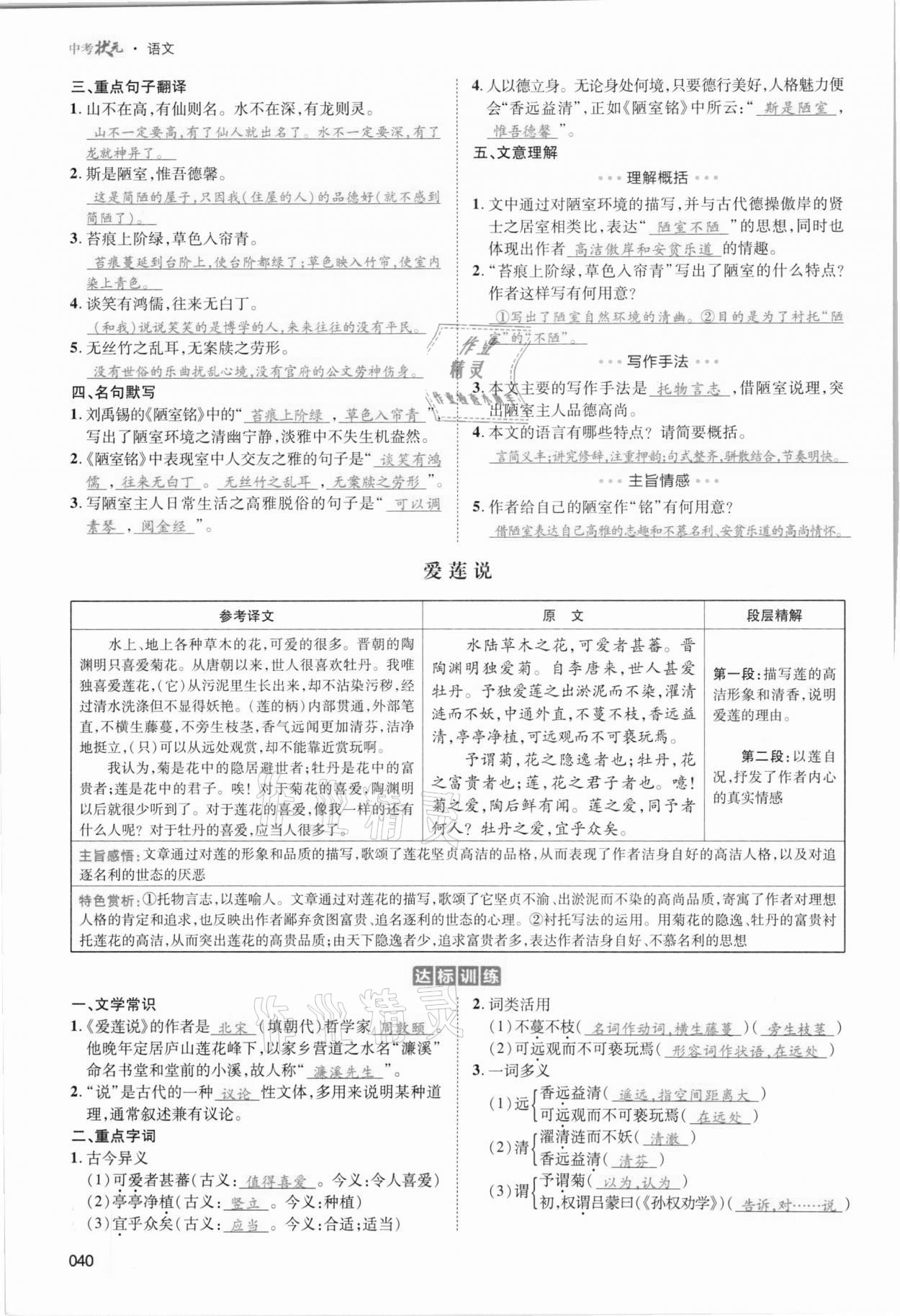 2021年中考狀元語文 參考答案第40頁