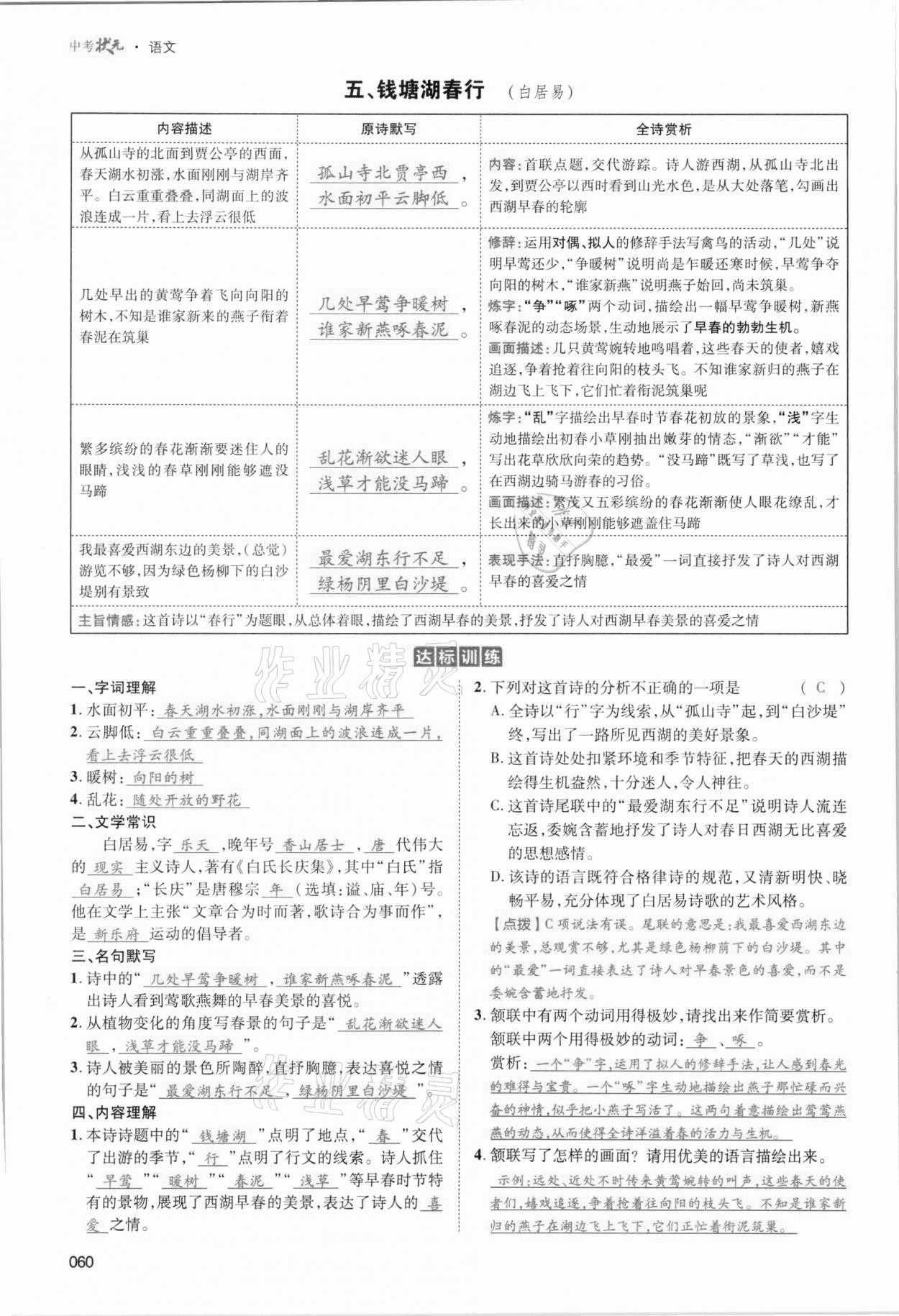 2021年中考状元语文 参考答案第60页