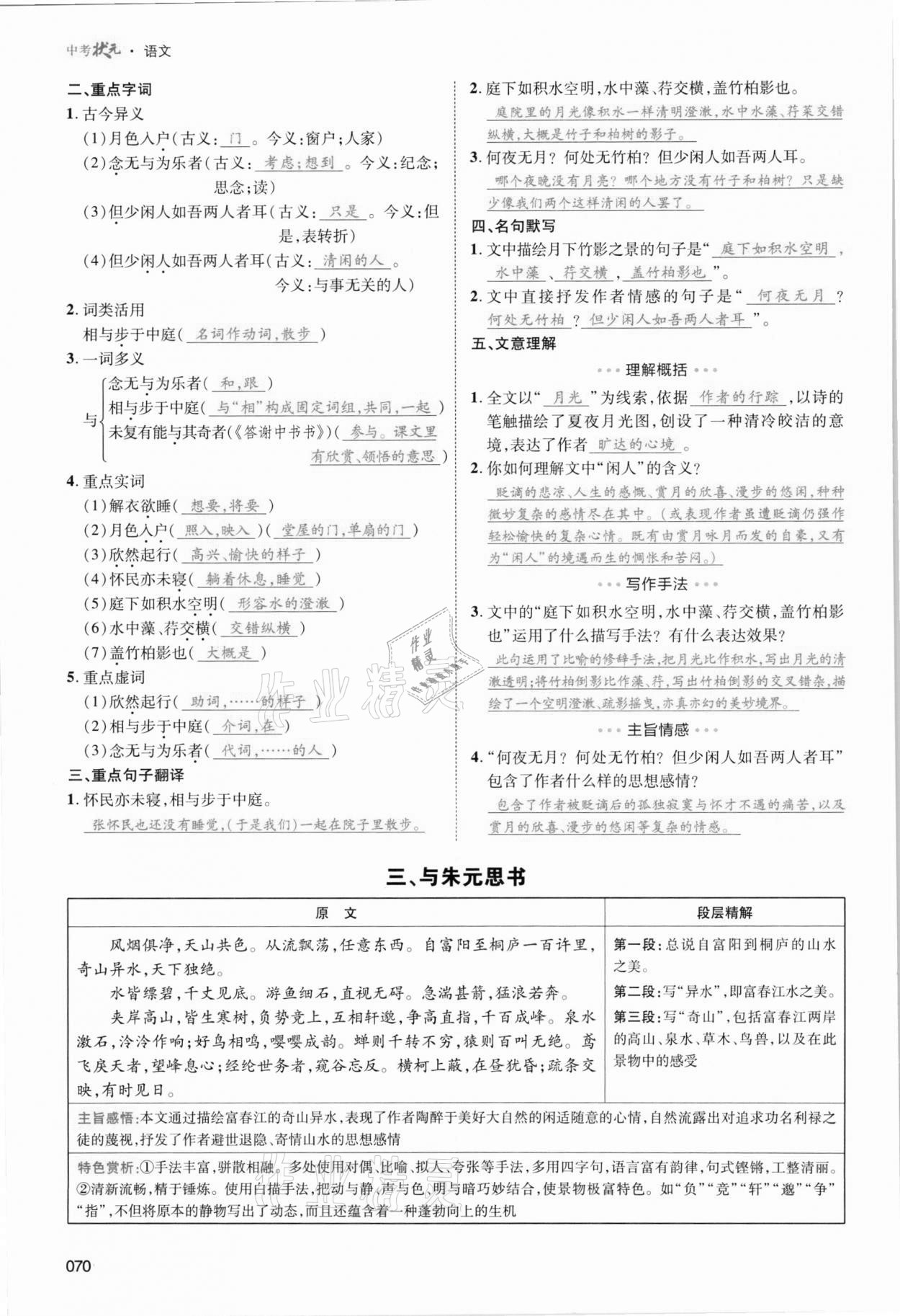 2021年中考状元语文 参考答案第70页