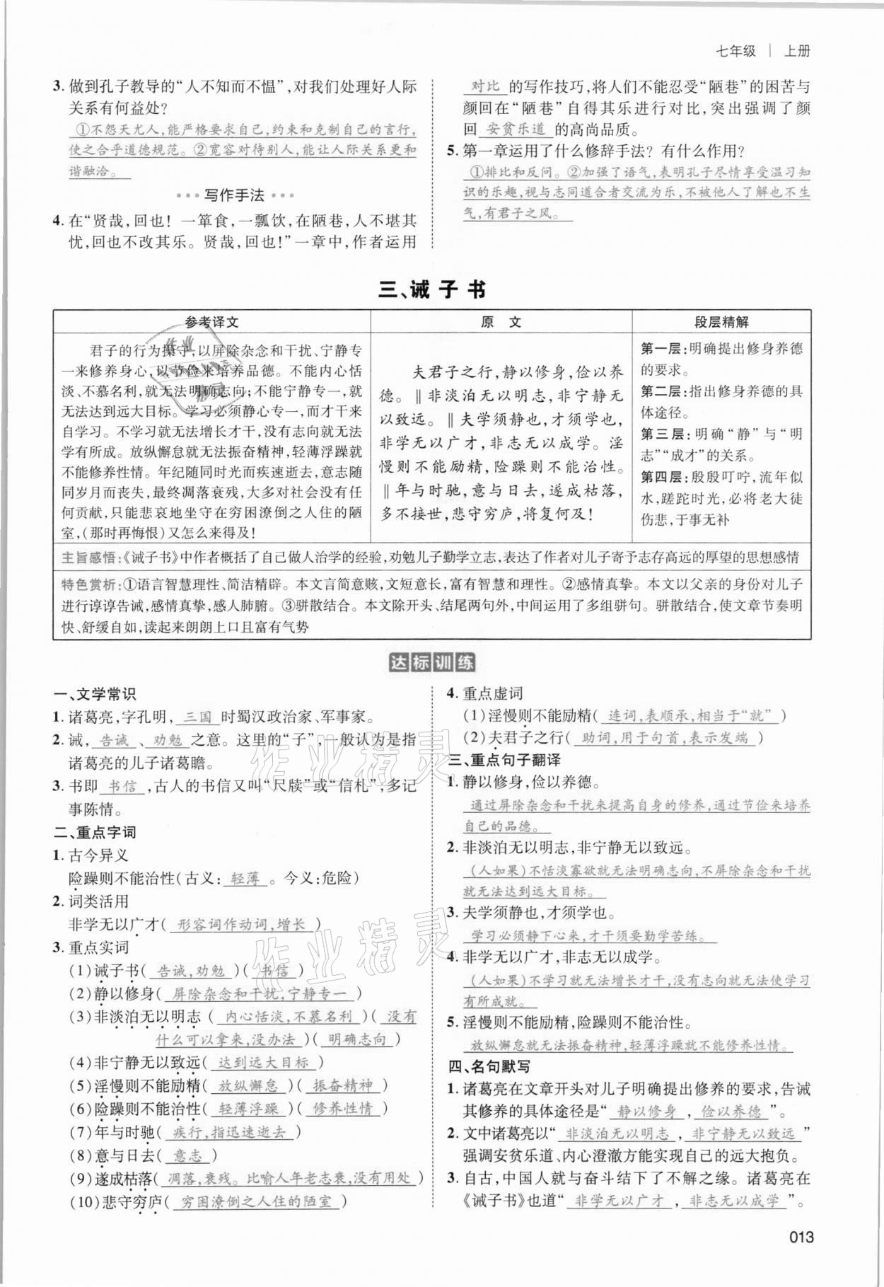 2021年中考状元语文 参考答案第13页