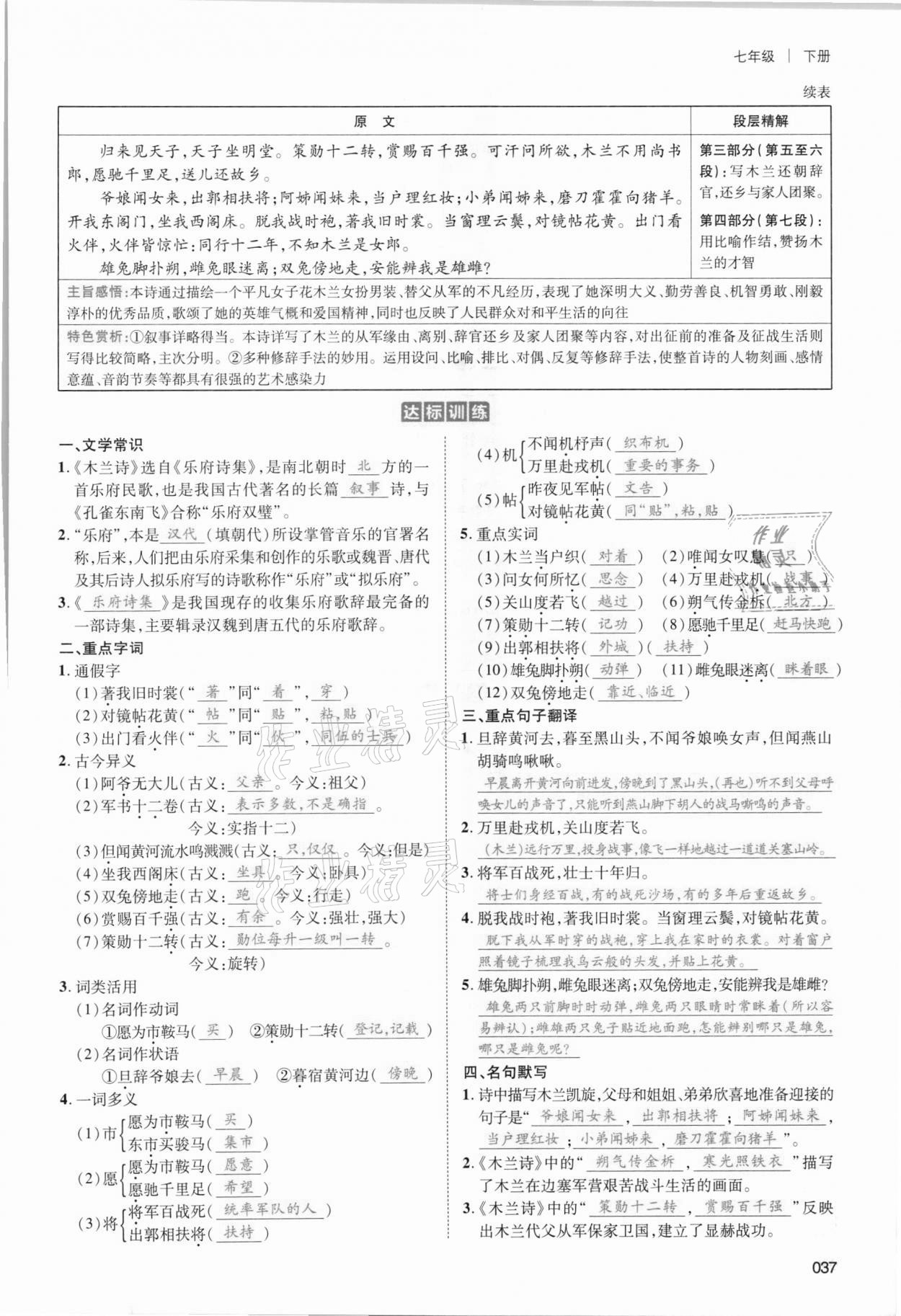 2021年中考状元语文 参考答案第37页