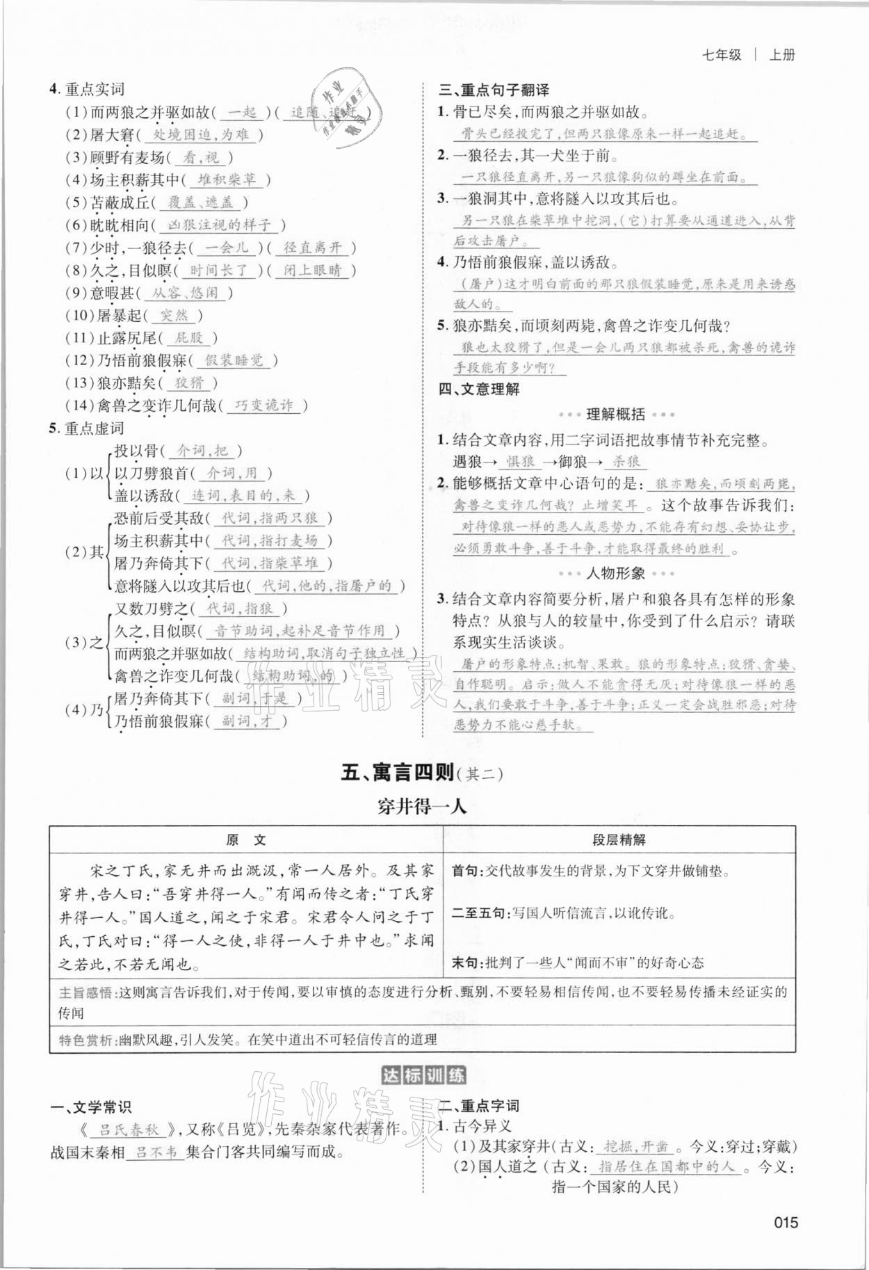 2021年中考状元语文 参考答案第15页