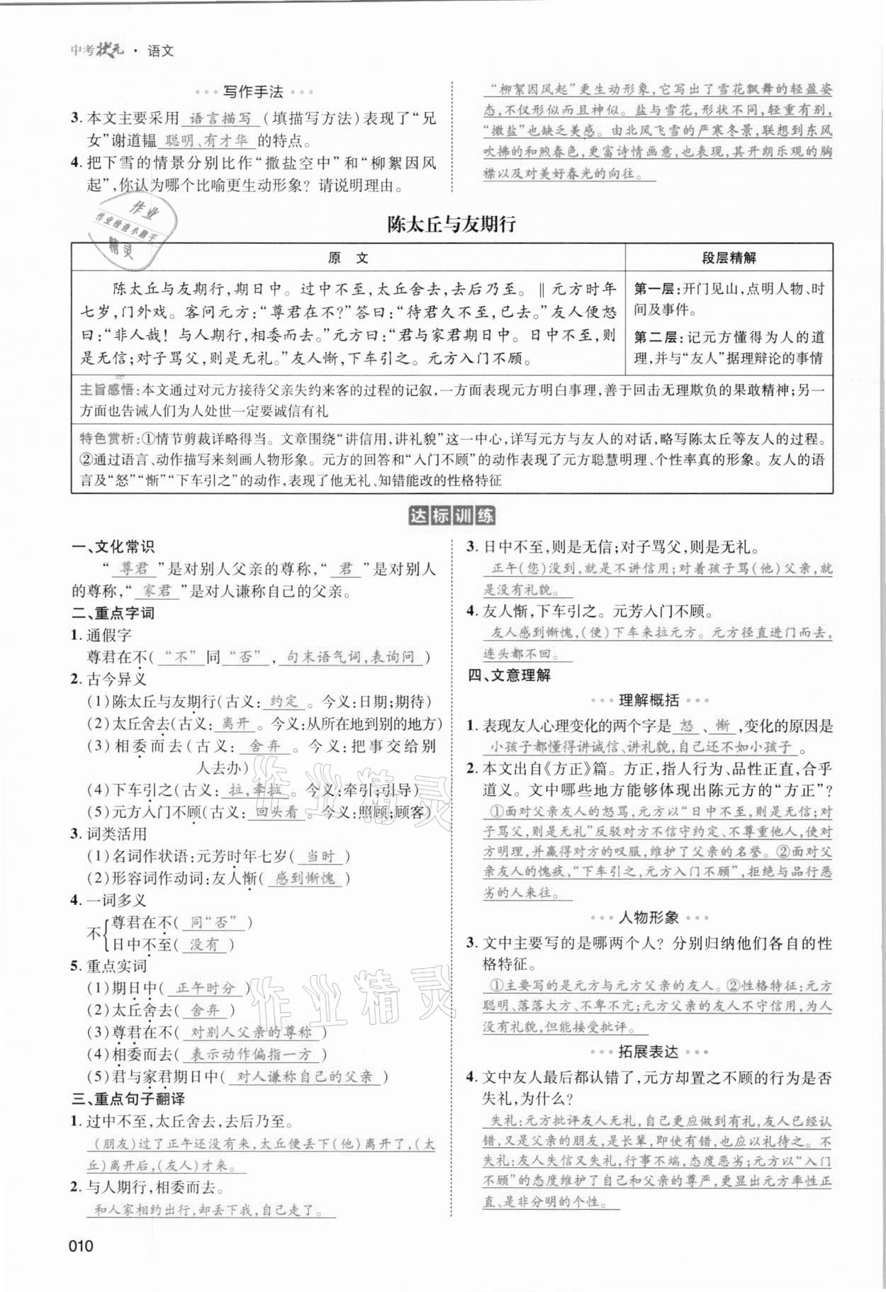 2021年中考状元语文 参考答案第10页