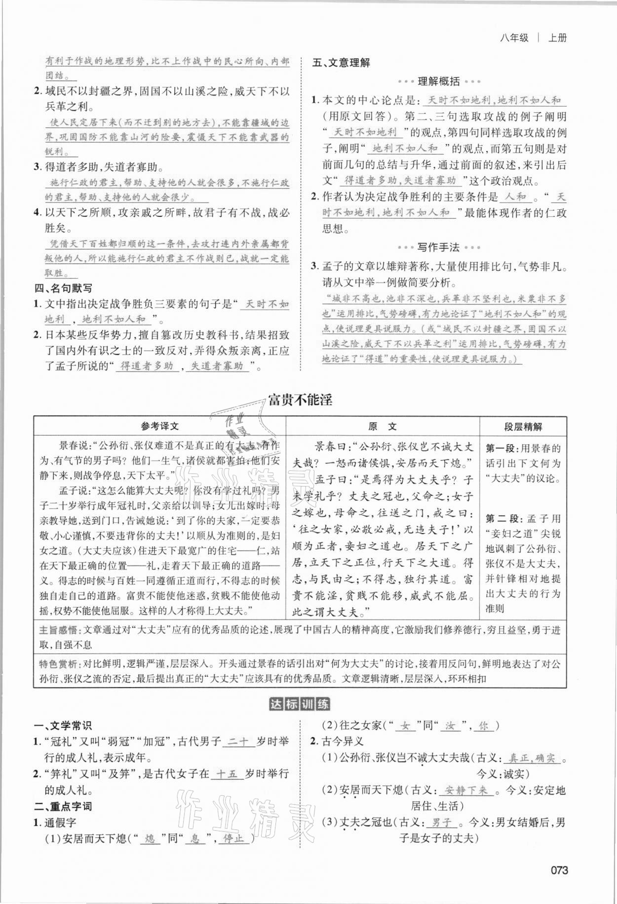 2021年中考状元语文 参考答案第73页