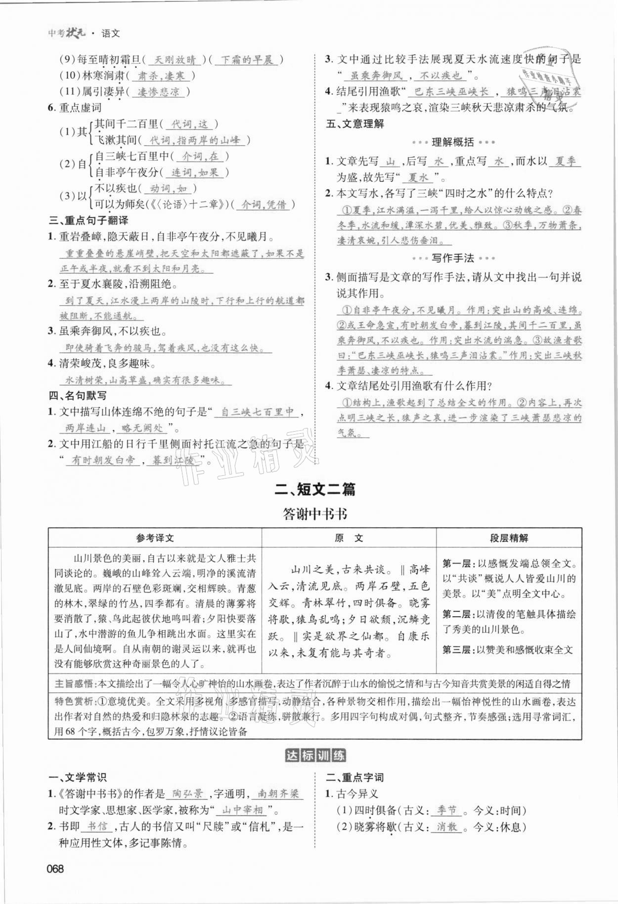 2021年中考状元语文 参考答案第68页