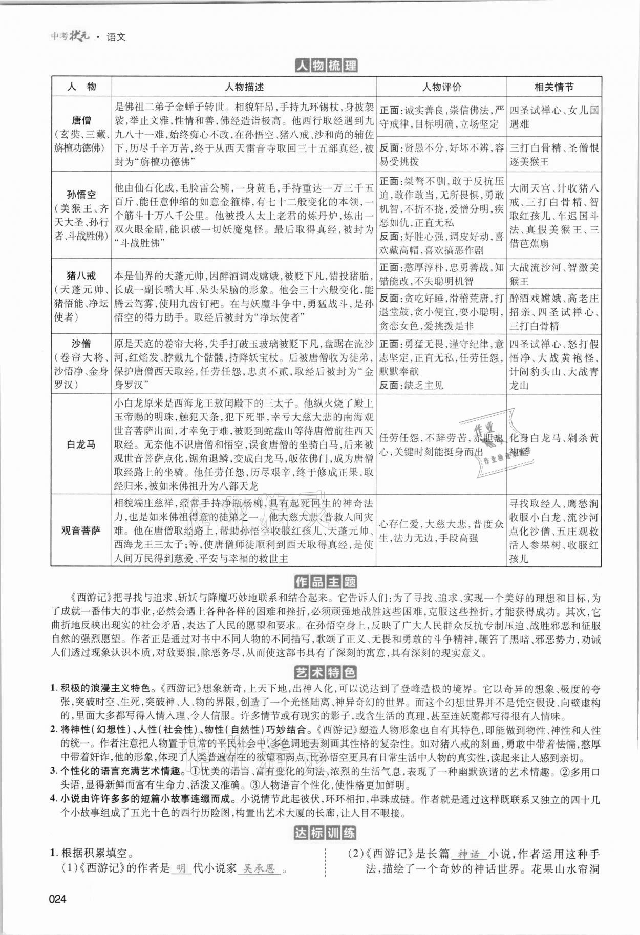 2021年中考状元语文 参考答案第24页