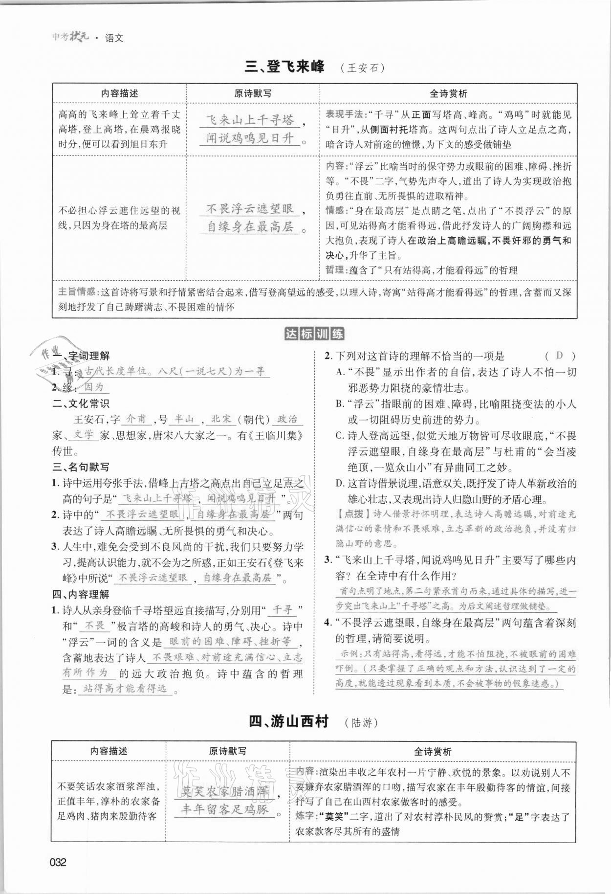 2021年中考状元语文 参考答案第32页