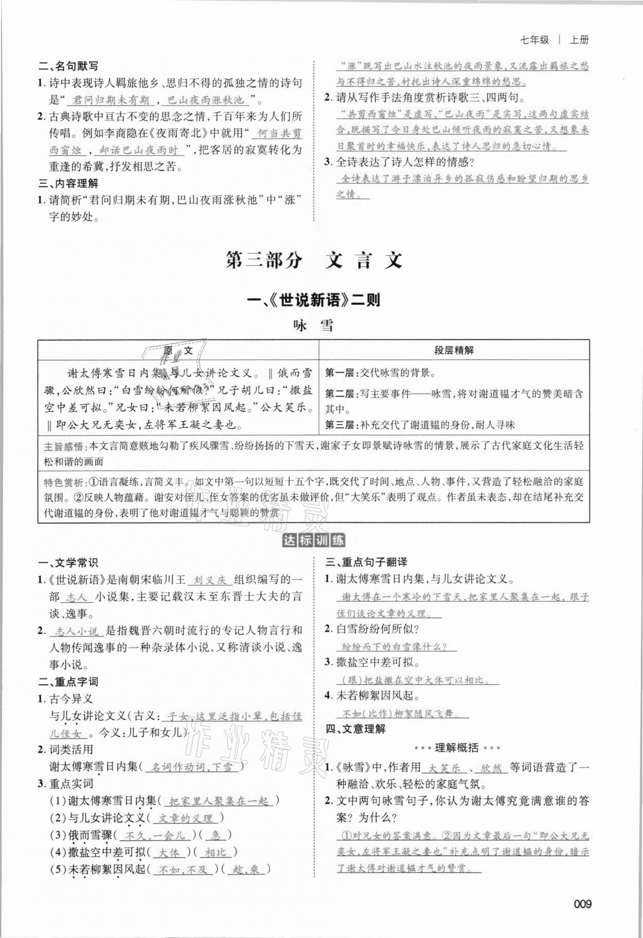 2021年中考状元语文 参考答案第9页