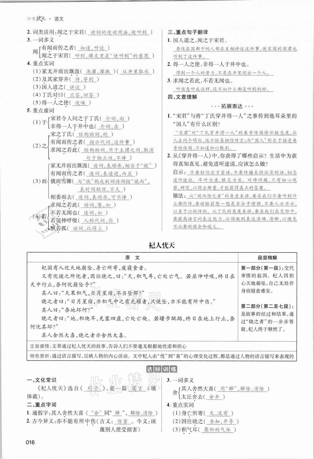 2021年中考状元语文 参考答案第16页