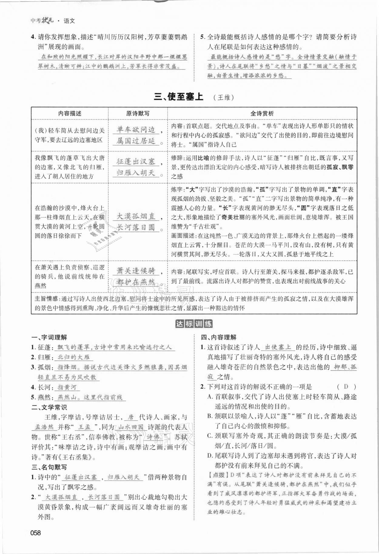 2021年中考状元语文 参考答案第58页