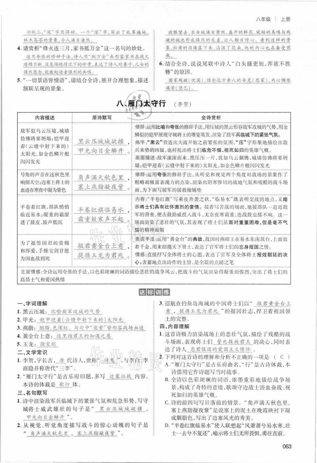 2021年中考状元语文 参考答案第63页