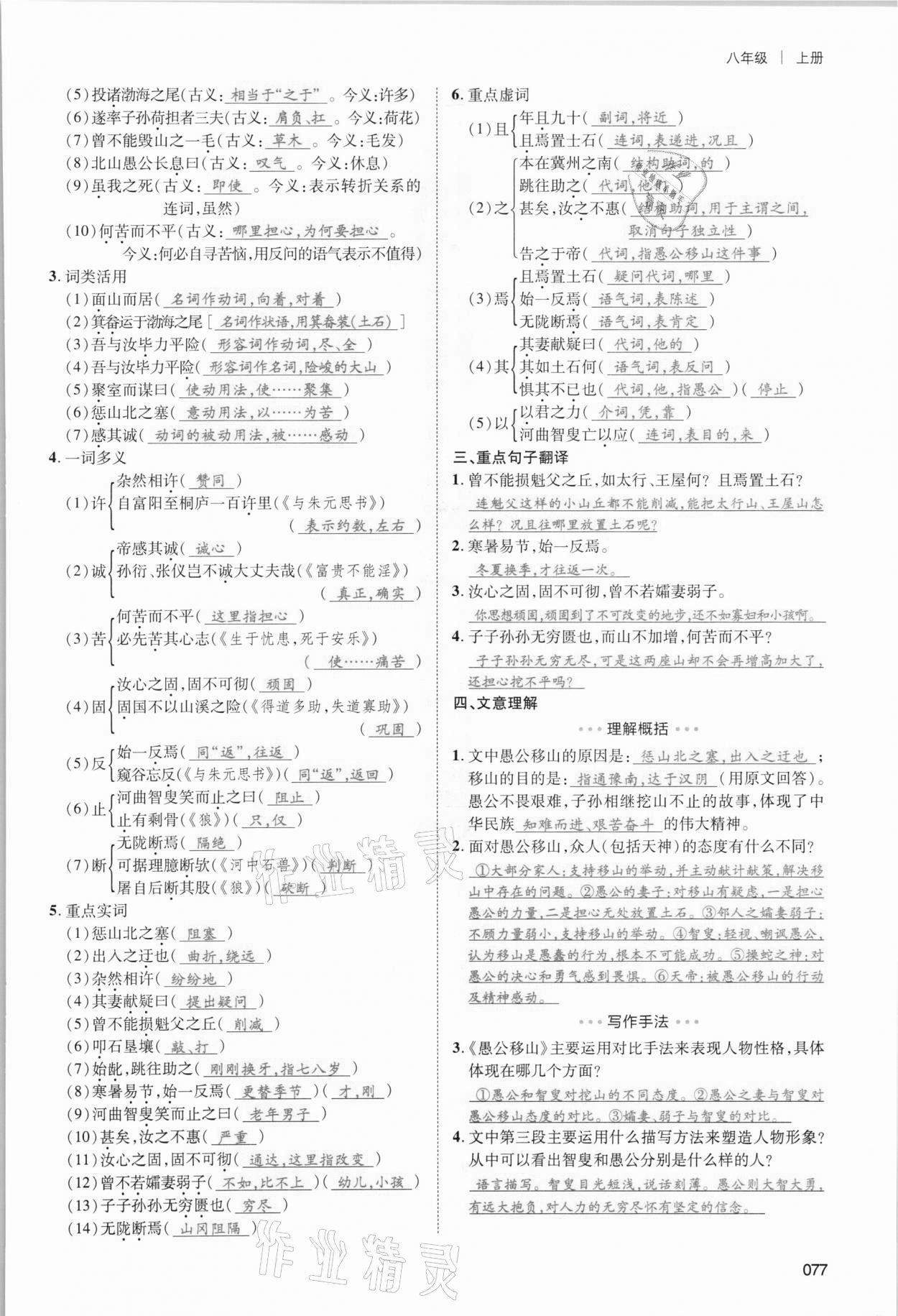 2021年中考状元语文 参考答案第77页