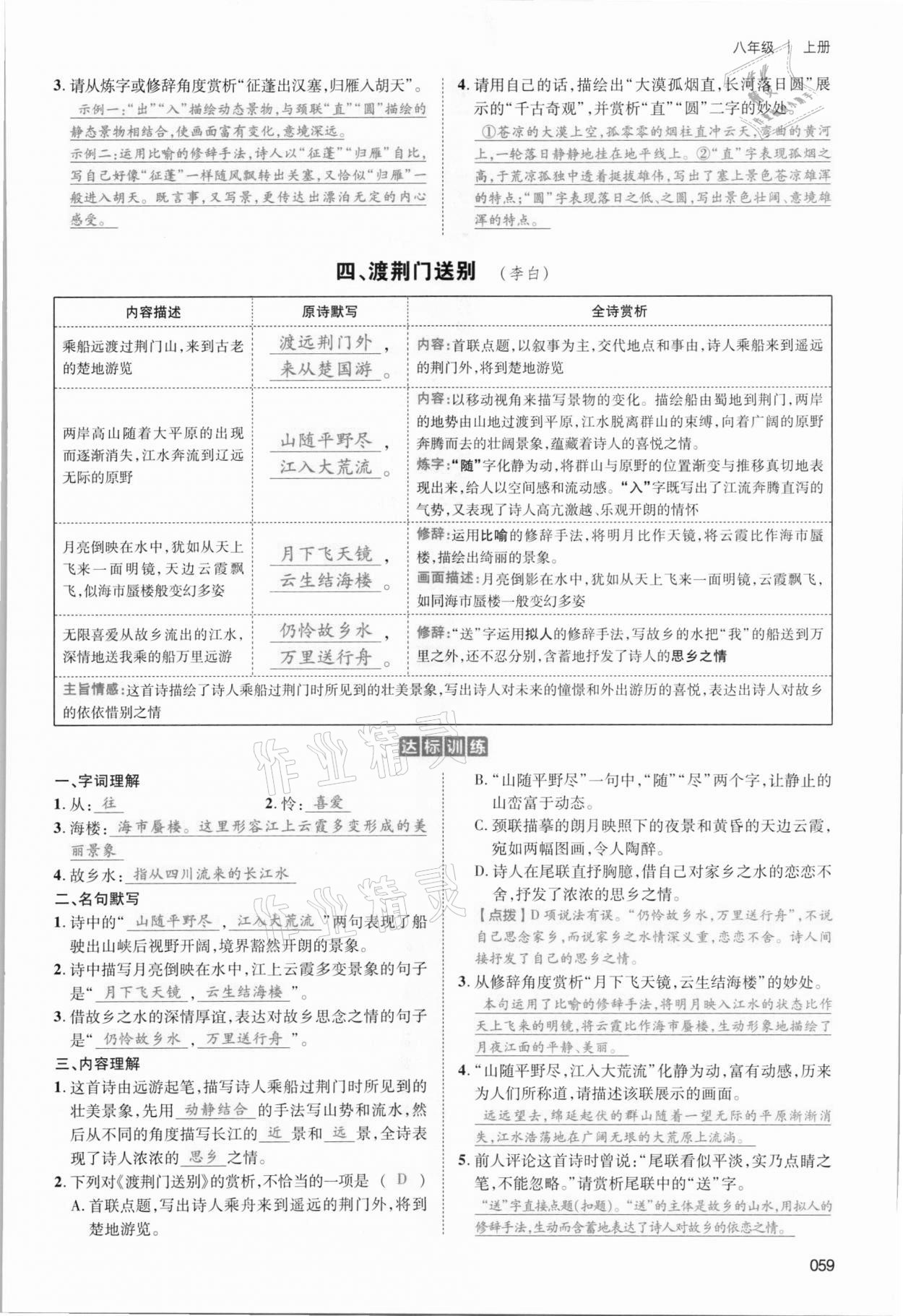 2021年中考状元语文 参考答案第59页