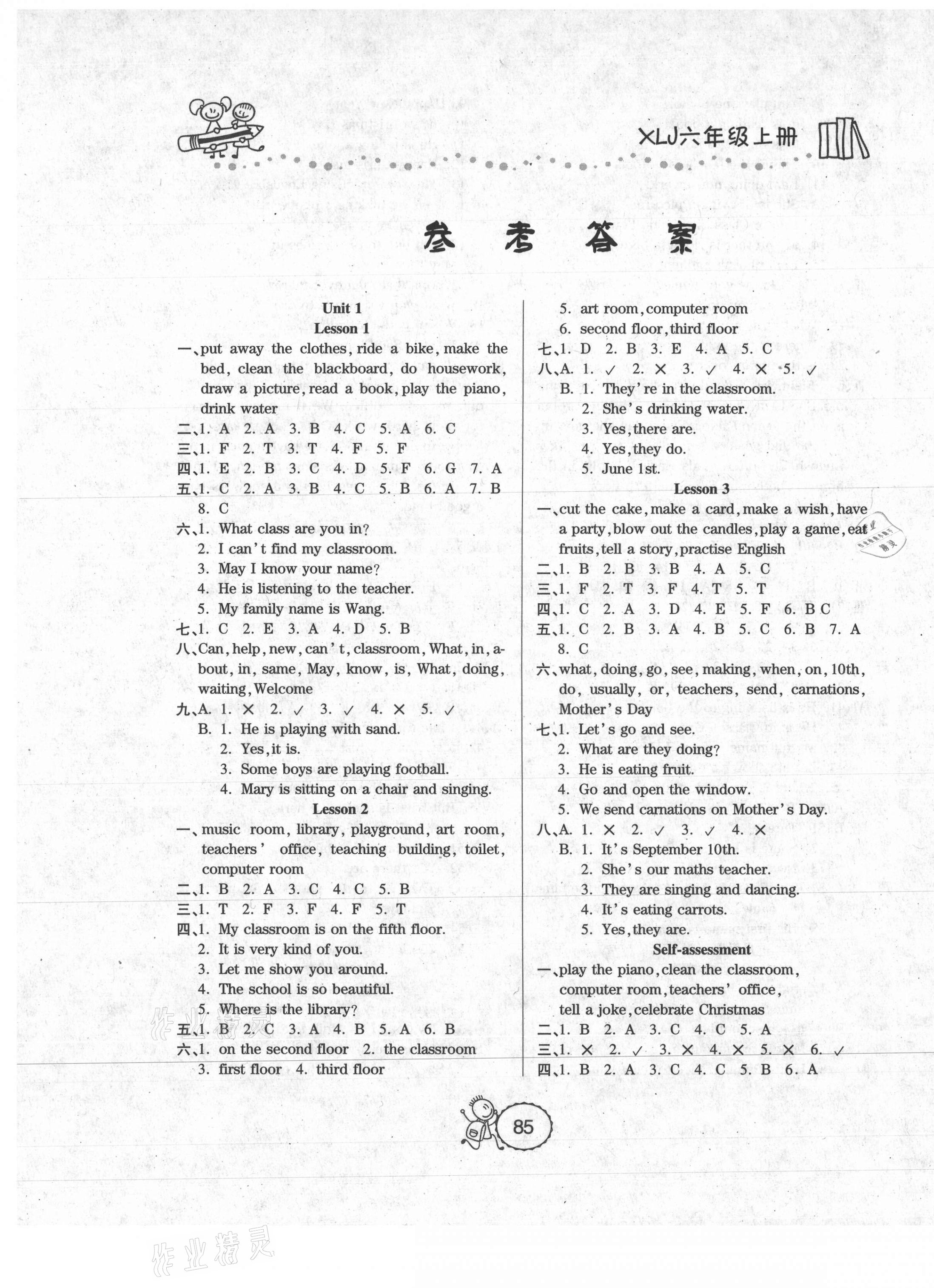 2020年熊貓成長季開心作業六年級英語上冊川教版 第1頁