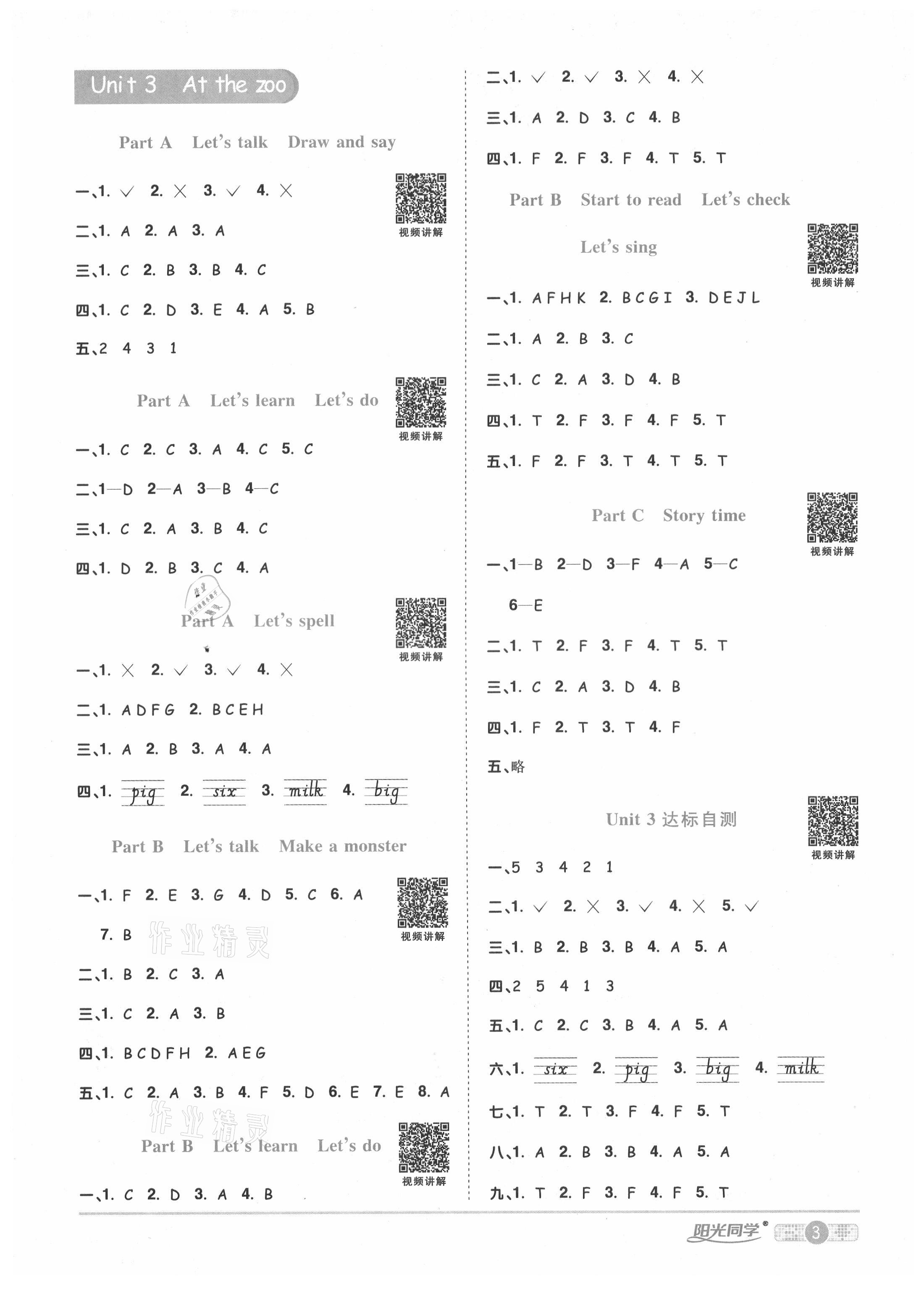 2021年陽光同學(xué)課時(shí)達(dá)標(biāo)訓(xùn)練三年級英語下冊人教PEP版浙江專版 參考答案第8頁