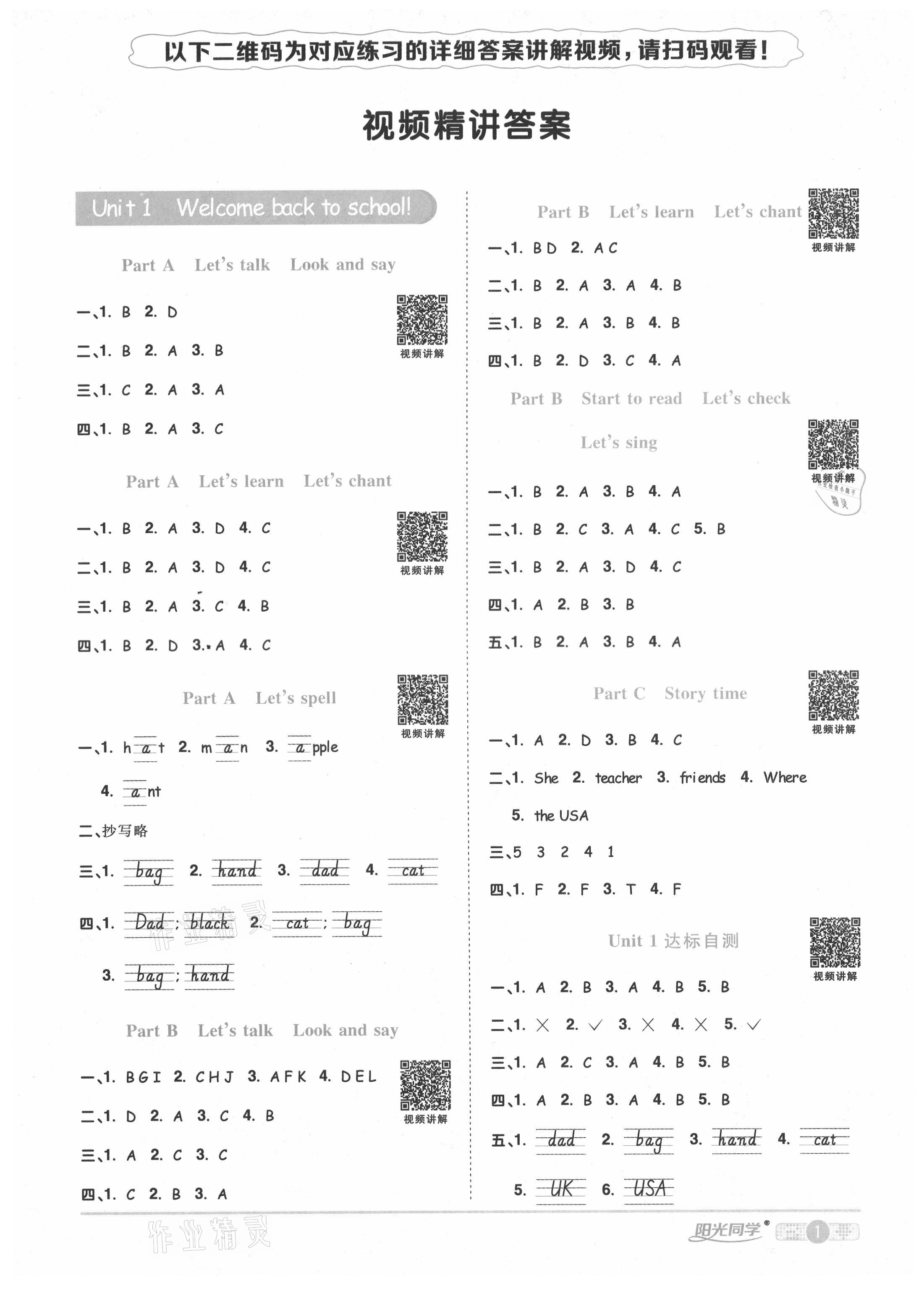 2021年陽光同學(xué)課時(shí)達(dá)標(biāo)訓(xùn)練三年級(jí)英語下冊(cè)人教PEP版浙江專版 第1頁