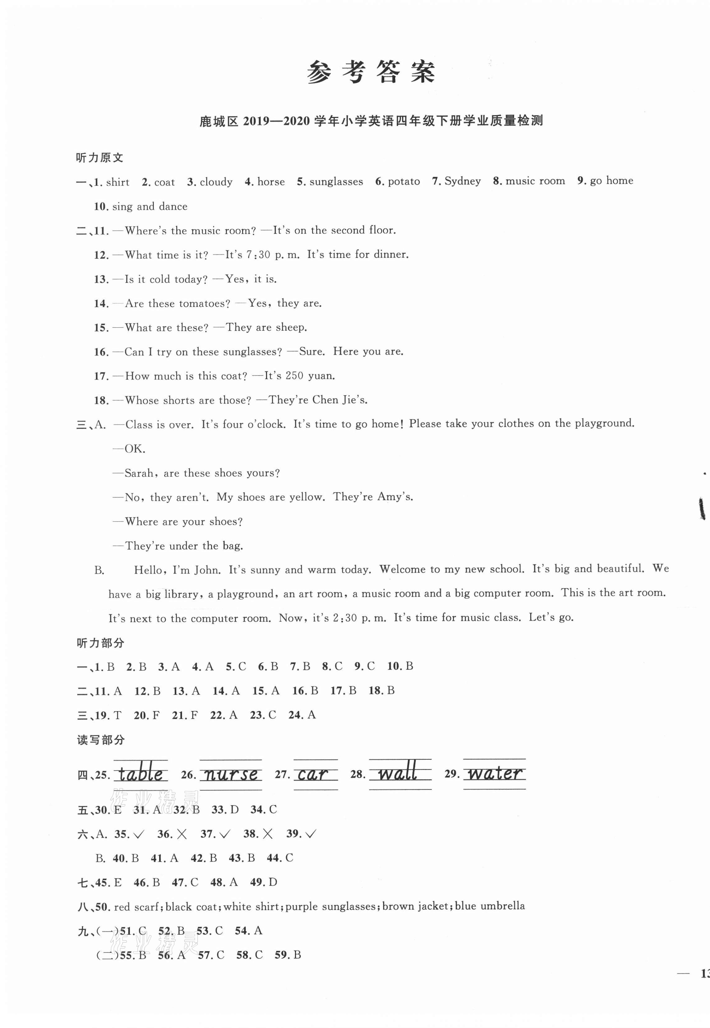 2021年陽光同學(xué)課時(shí)達(dá)標(biāo)訓(xùn)練四年級(jí)英語下冊(cè)人教PEP版浙江專版 參考答案第5頁(yè)