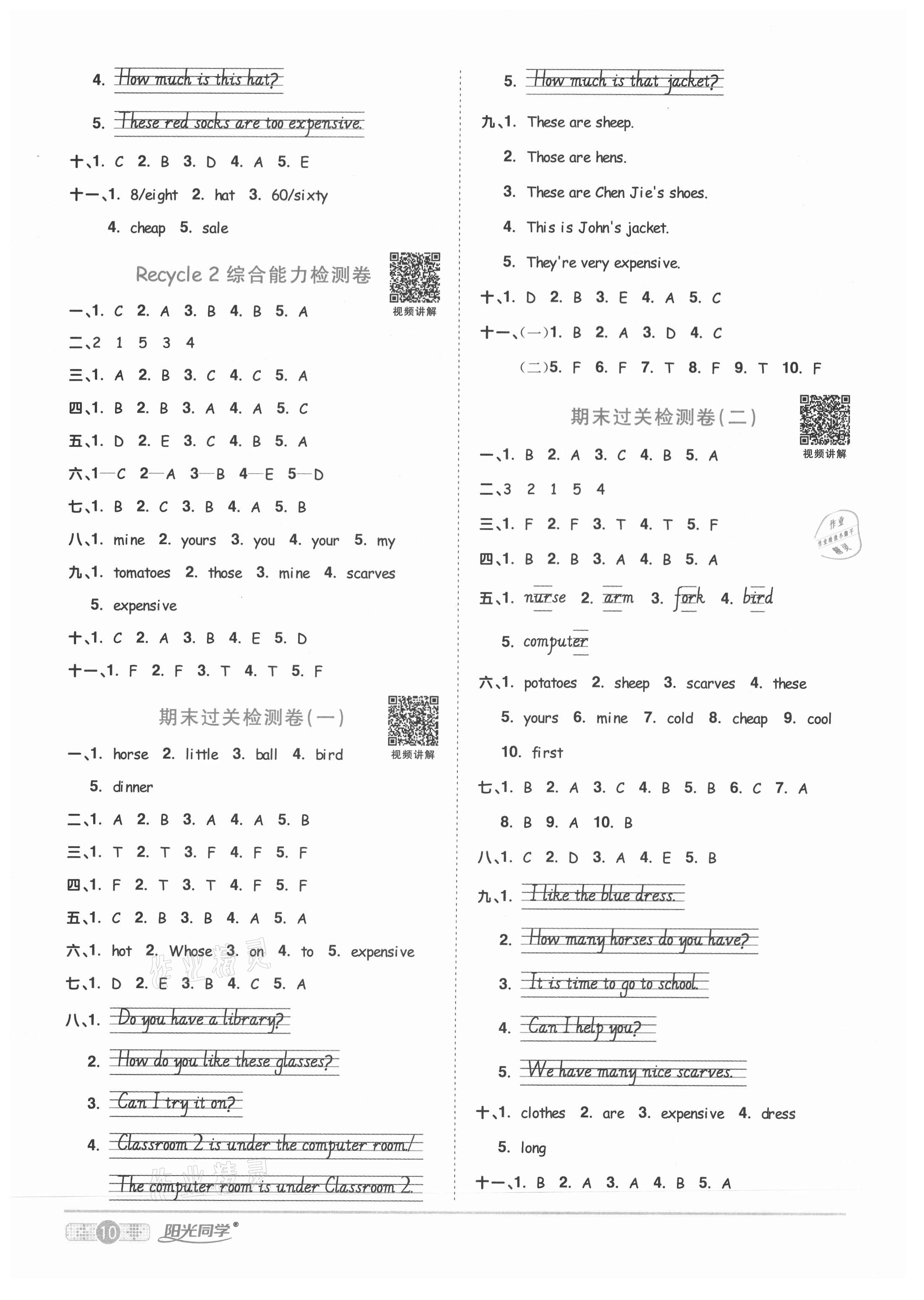 2021年陽光同學(xué)課時達標(biāo)訓(xùn)練四年級英語下冊人教PEP版浙江專版 參考答案第3頁