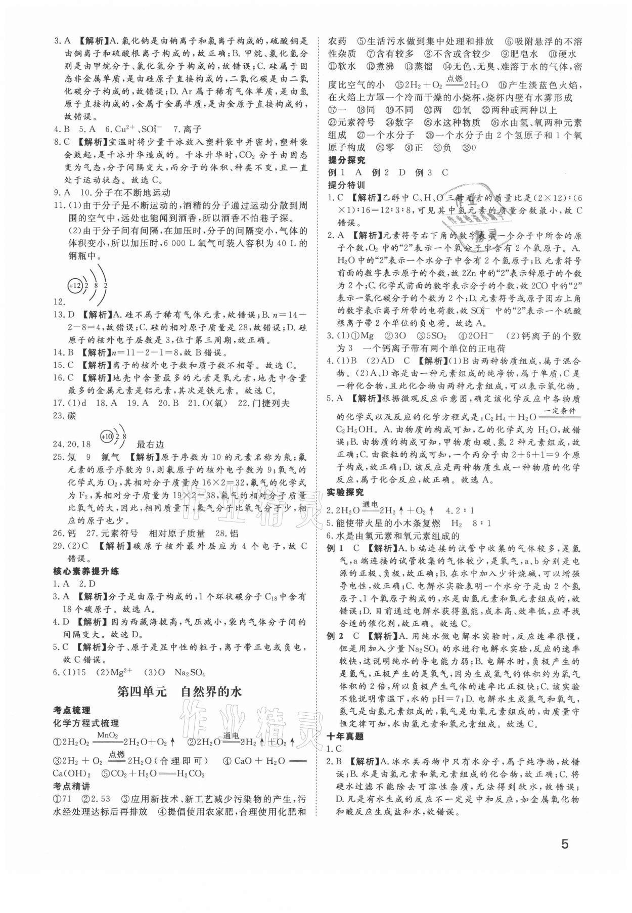 2021年河南中考第一輪總復(fù)習(xí)一本全化學(xué) 參考答案第4頁