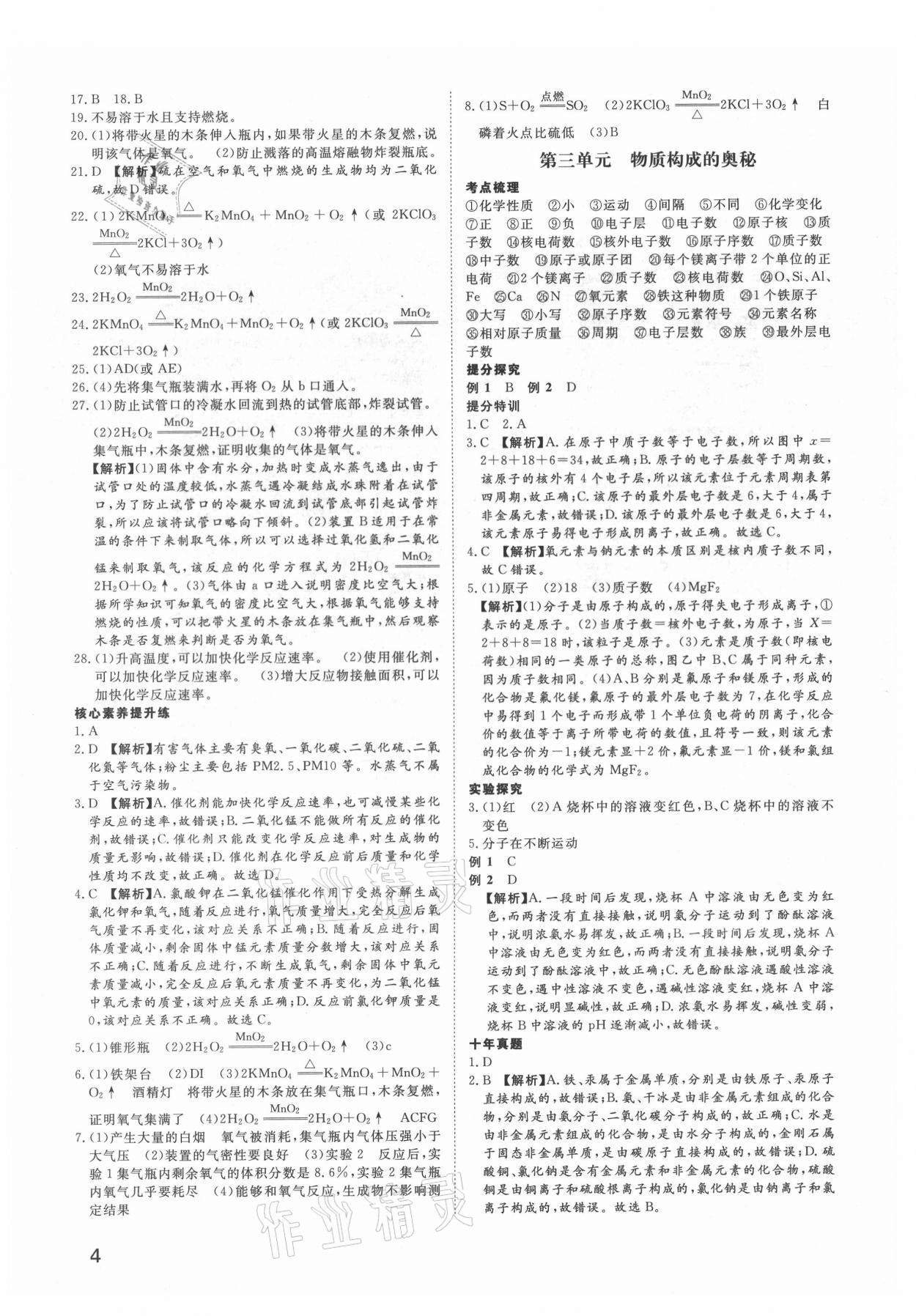 2021年河南中考第一輪總復(fù)習(xí)一本全化學(xué) 參考答案第3頁(yè)