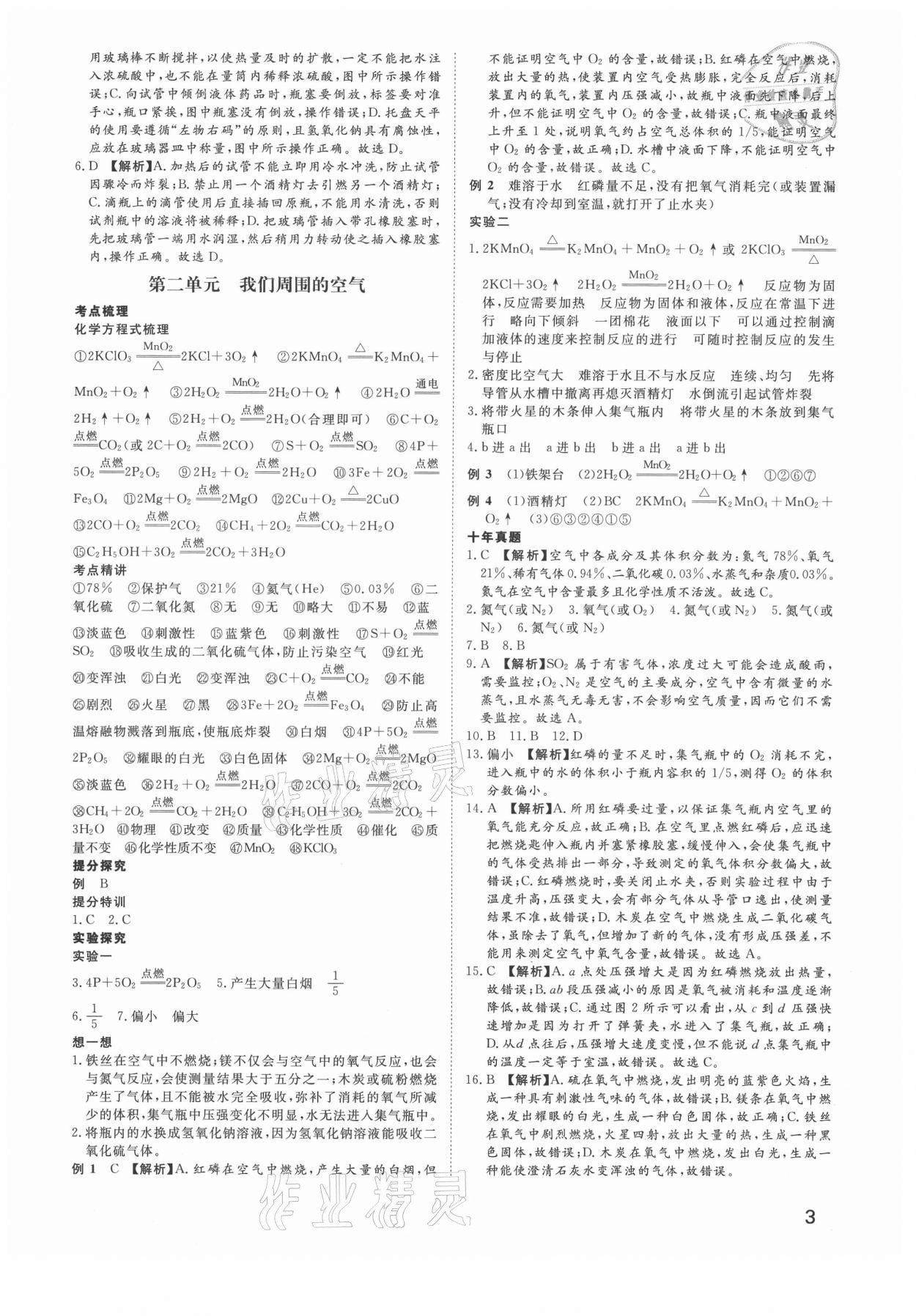 2021年河南中考第一輪總復(fù)習(xí)一本全化學(xué) 參考答案第2頁