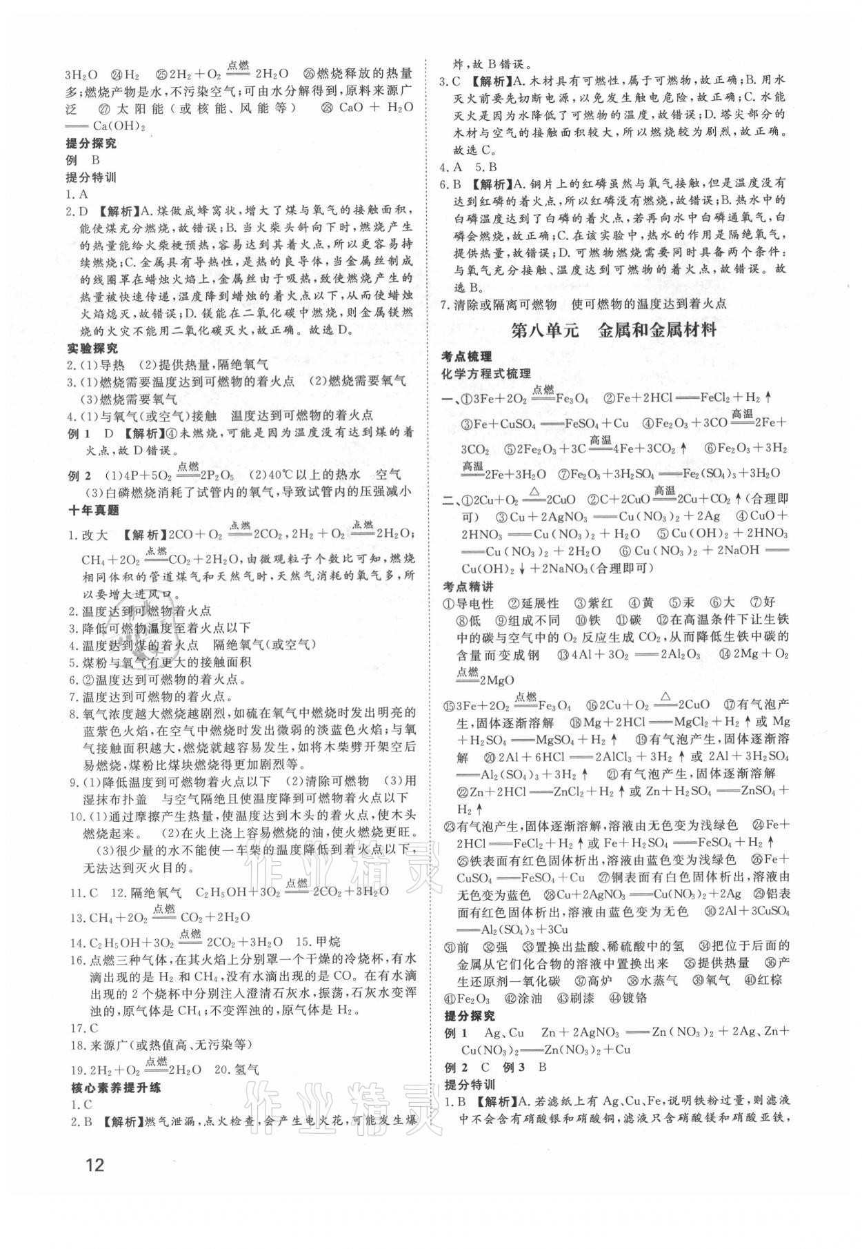 2021年河南中考第一輪總復(fù)習(xí)一本全化學(xué) 參考答案第11頁