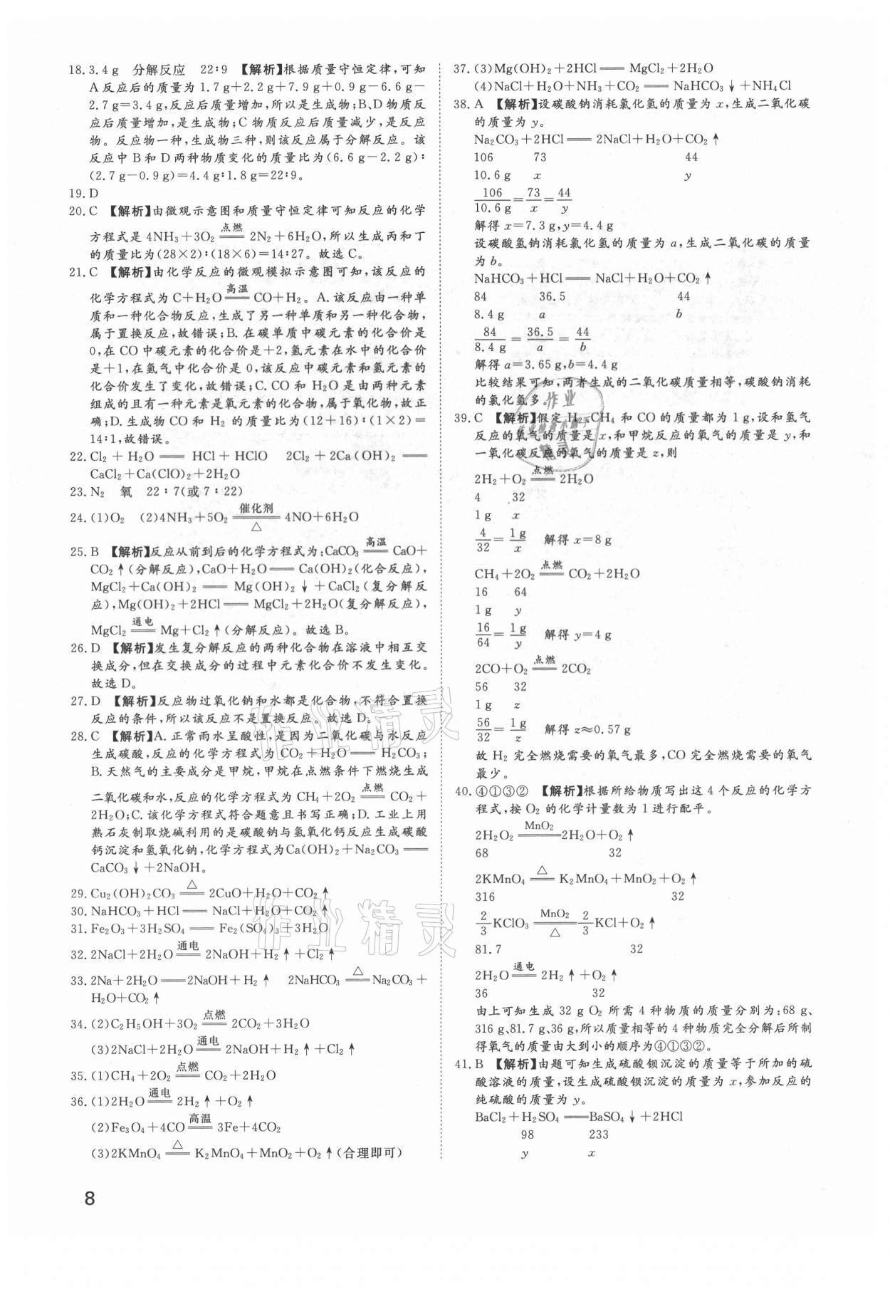 2021年河南中考第一輪總復(fù)習(xí)一本全化學(xué) 參考答案第7頁