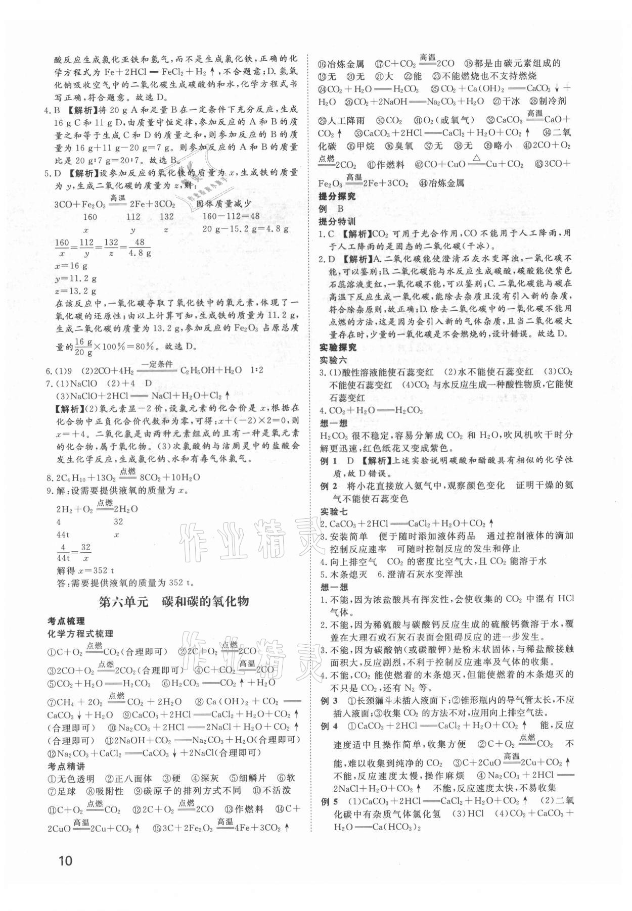 2021年河南中考第一輪總復(fù)習(xí)一本全化學(xué) 參考答案第9頁