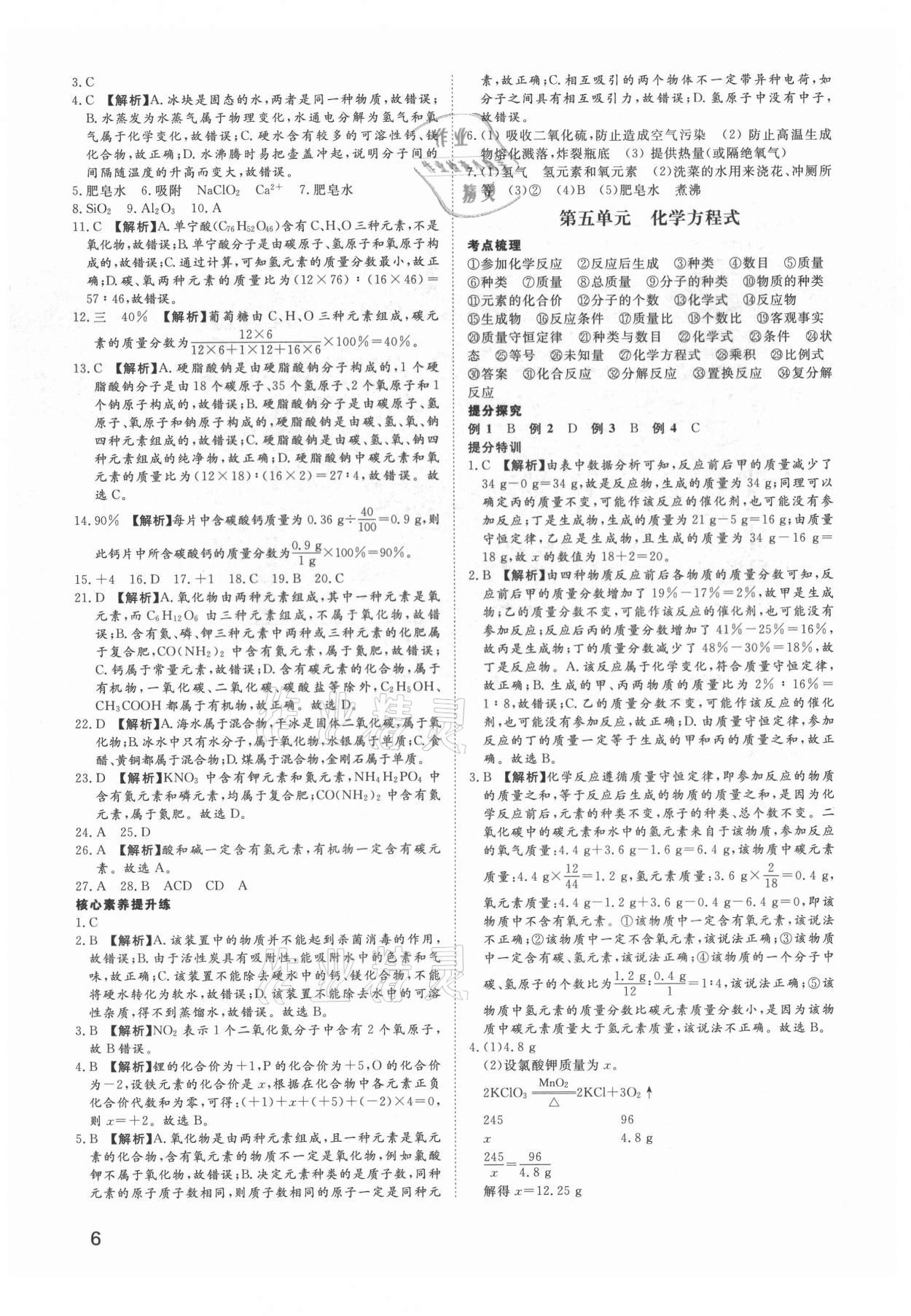 2021年河南中考第一輪總復(fù)習(xí)一本全化學(xué) 參考答案第5頁