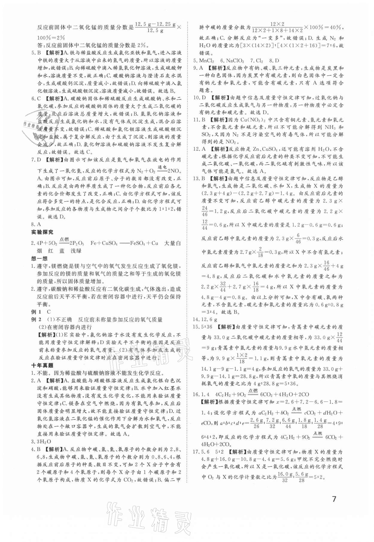 2021年河南中考第一輪總復(fù)習(xí)一本全化學(xué) 參考答案第6頁