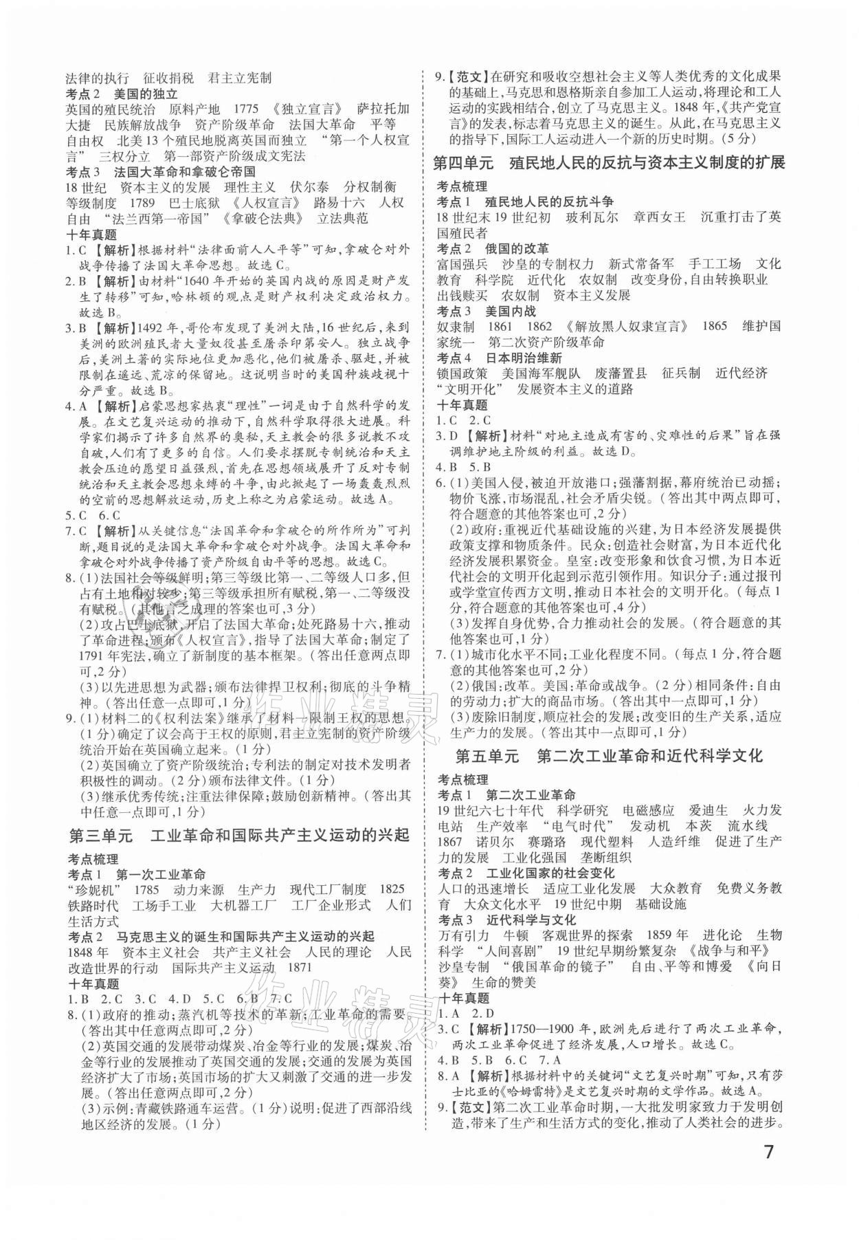 2021年河南中考第一輪總復(fù)習(xí)一本全歷史 參考答案第6頁