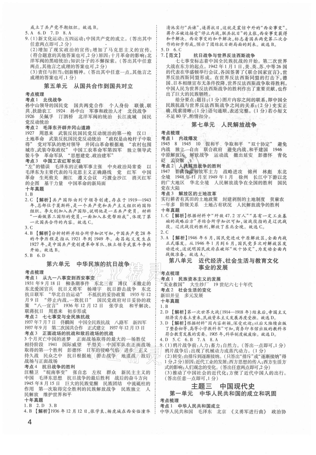 2021年河南中考第一輪總復(fù)習(xí)一本全歷史 參考答案第3頁(yè)