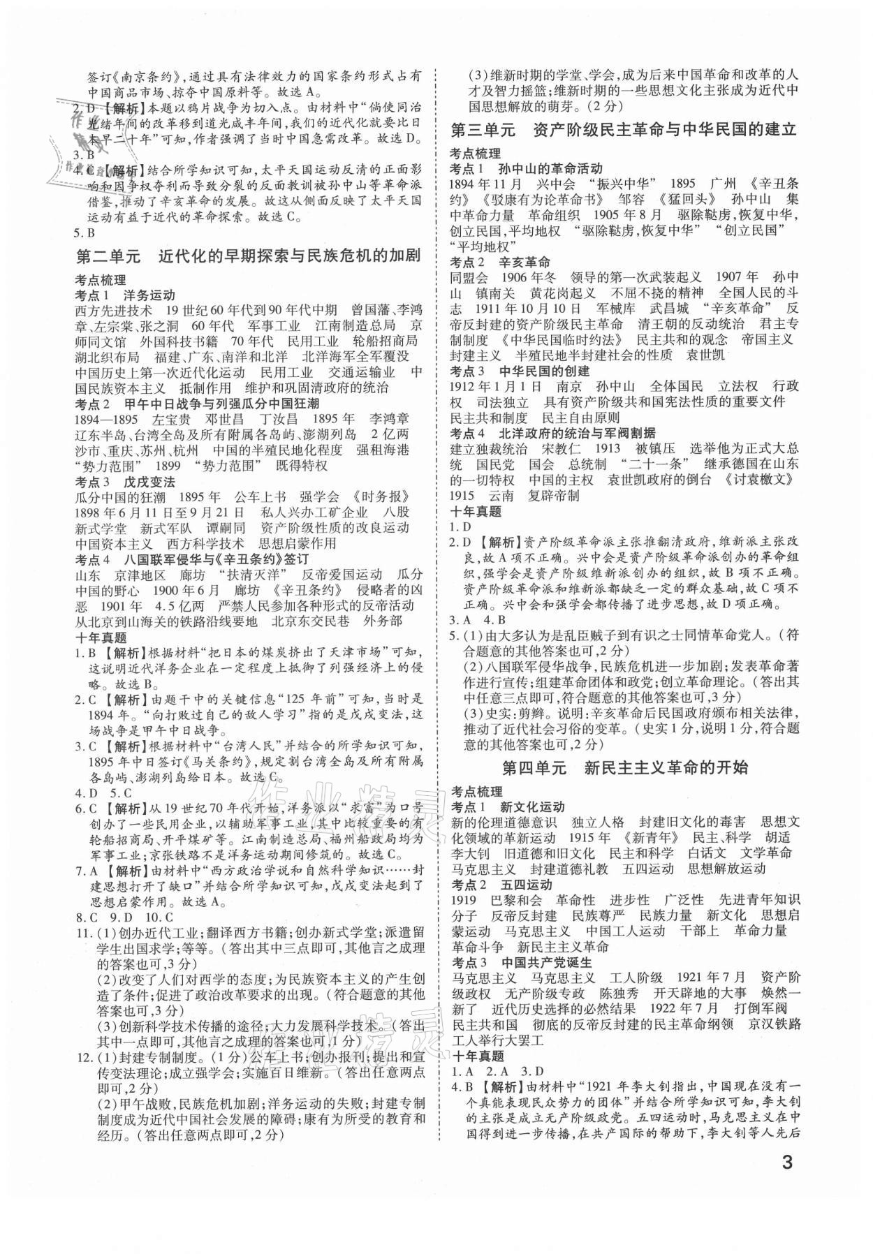 2021年河南中考第一輪總復(fù)習(xí)一本全歷史 參考答案第2頁