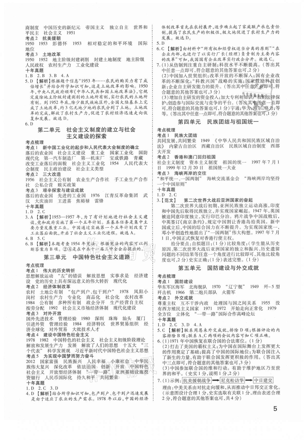 2021年河南中考第一輪總復(fù)習(xí)一本全歷史 參考答案第4頁(yè)