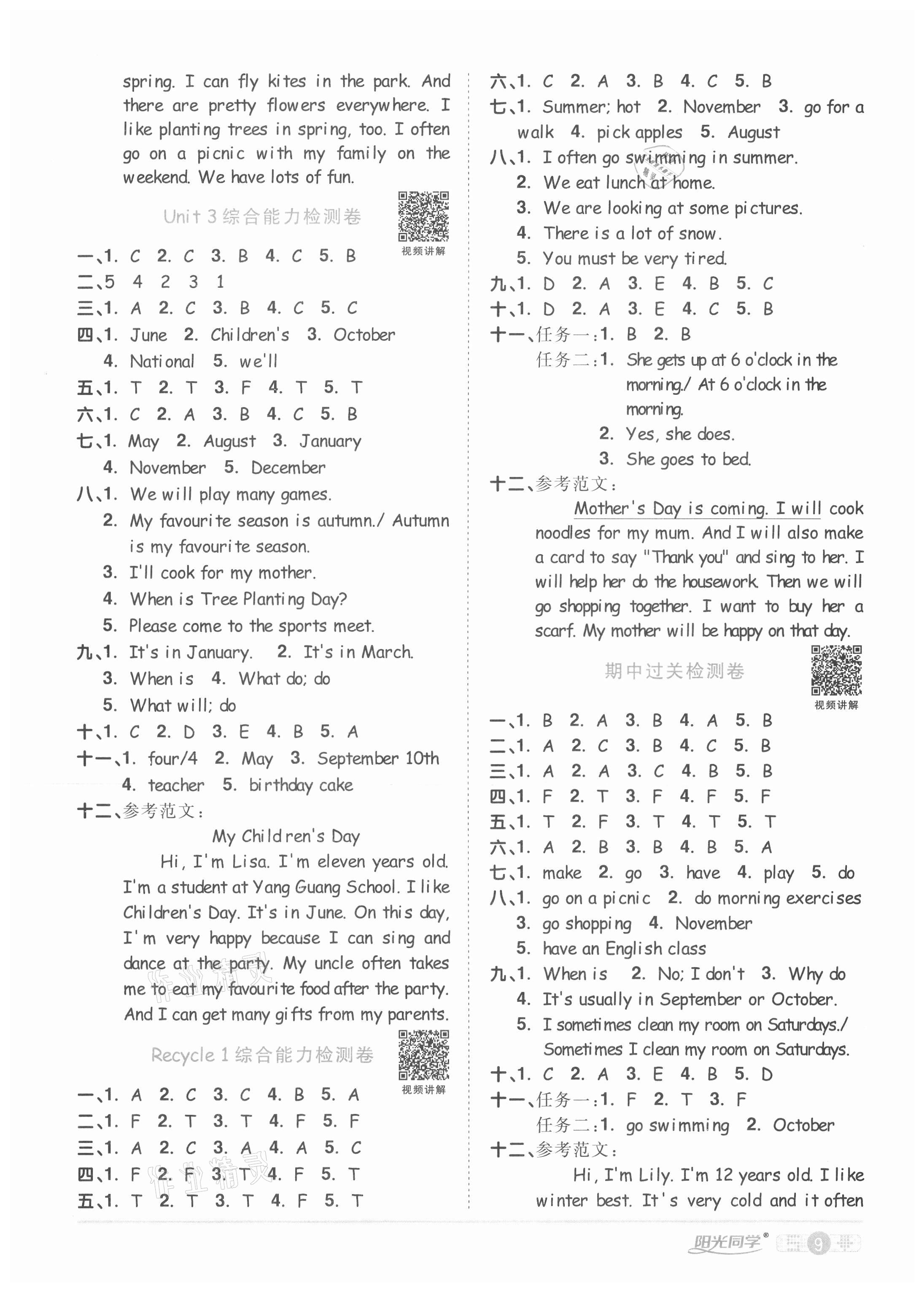 2021年陽光同學課時達標訓練五年級英語下冊人教PEP版浙江專版 參考答案第3頁