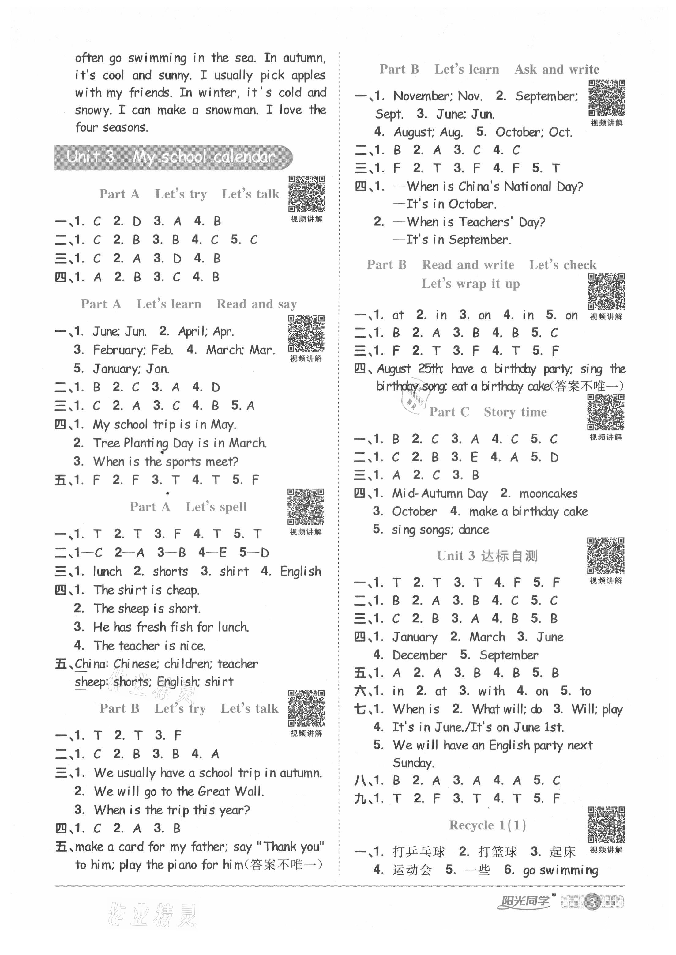 2021年陽光同學(xué)課時(shí)達(dá)標(biāo)訓(xùn)練五年級(jí)英語下冊(cè)人教PEP版浙江專版 第3頁