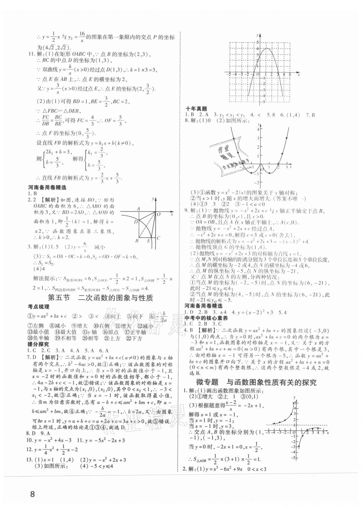 2021年河南中考第一輪總復(fù)習(xí)一本全數(shù)學(xué) 參考答案第7頁