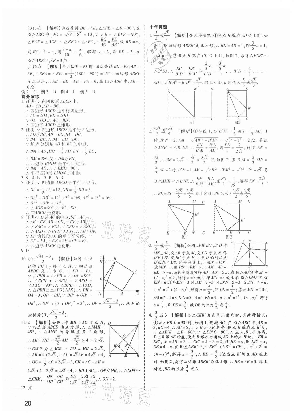 2021年河南中考第一輪總復(fù)習(xí)一本全數(shù)學(xué) 參考答案第19頁