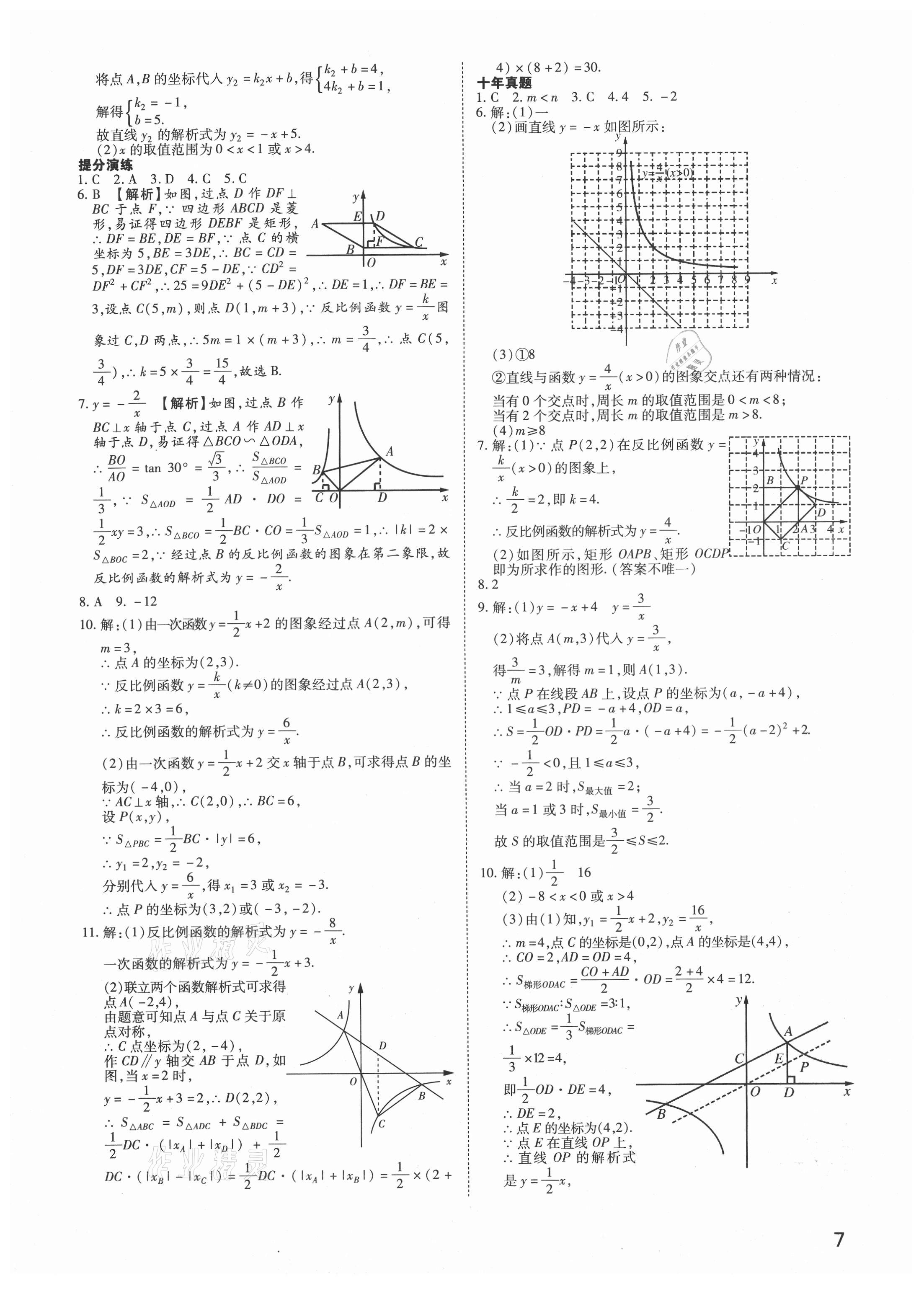 2021年河南中考第一輪總復(fù)習(xí)一本全數(shù)學(xué) 參考答案第6頁(yè)