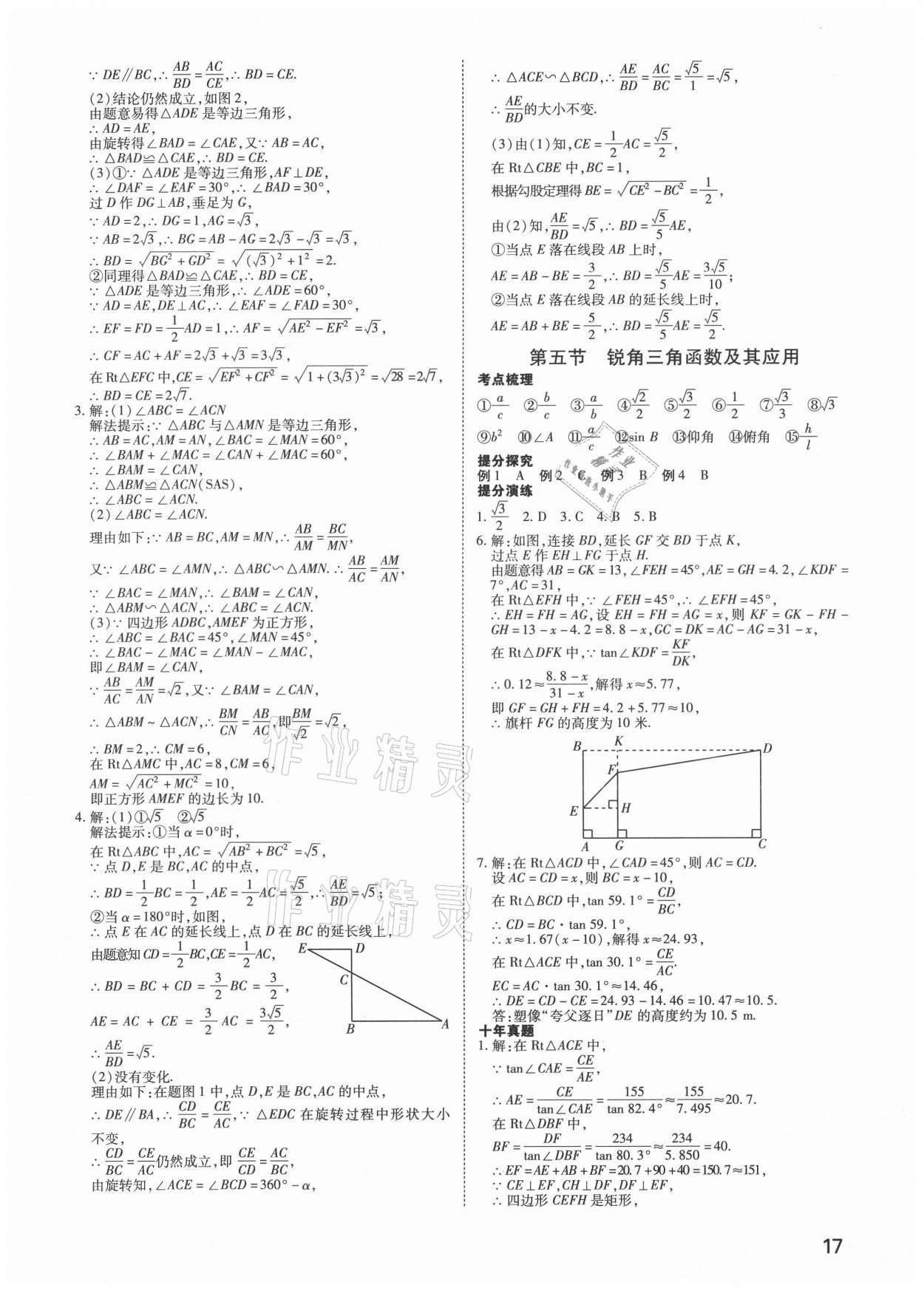 2021年河南中考第一輪總復習一本全數(shù)學 參考答案第16頁