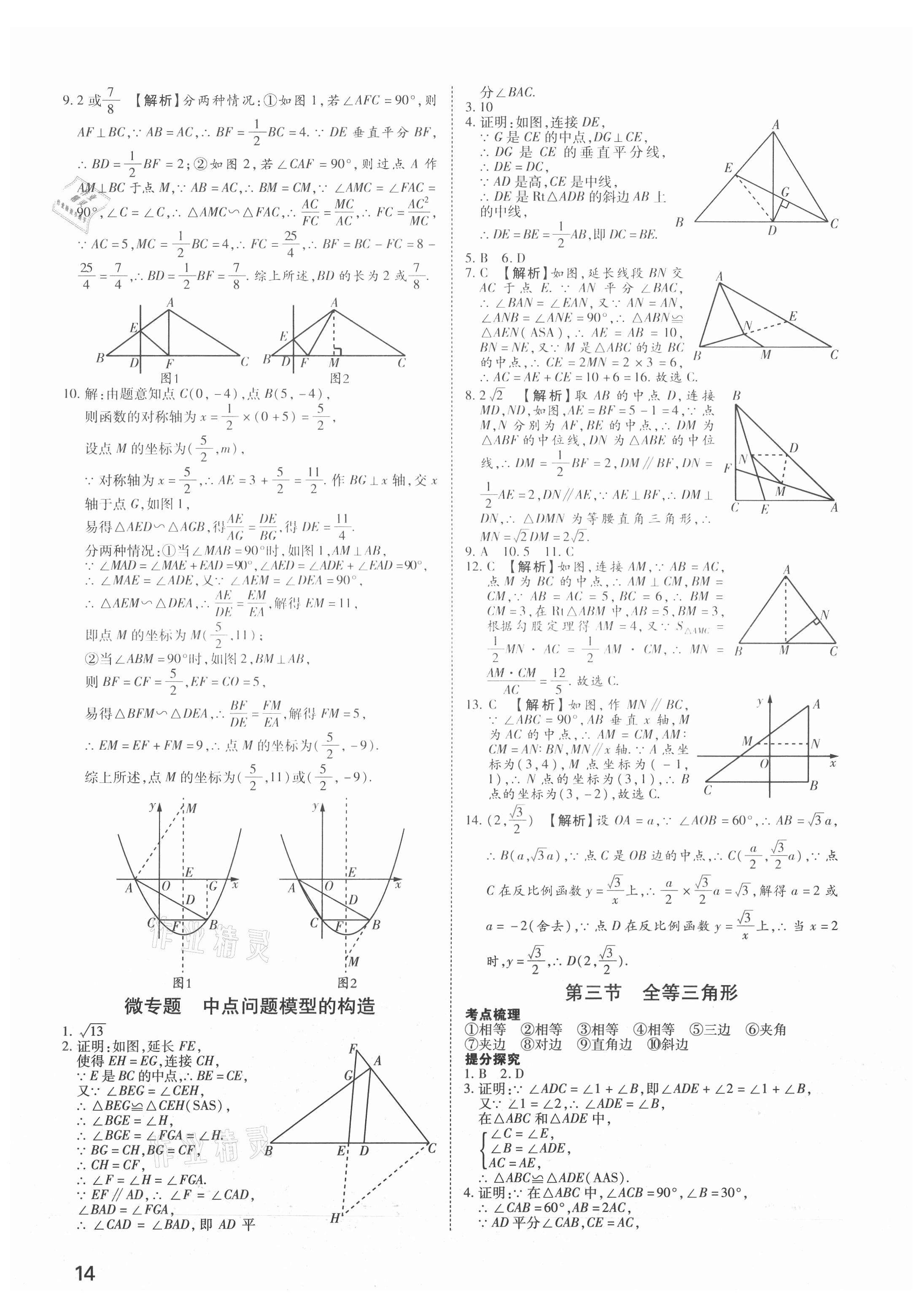 2021年河南中考第一輪總復(fù)習(xí)一本全數(shù)學(xué) 參考答案第13頁