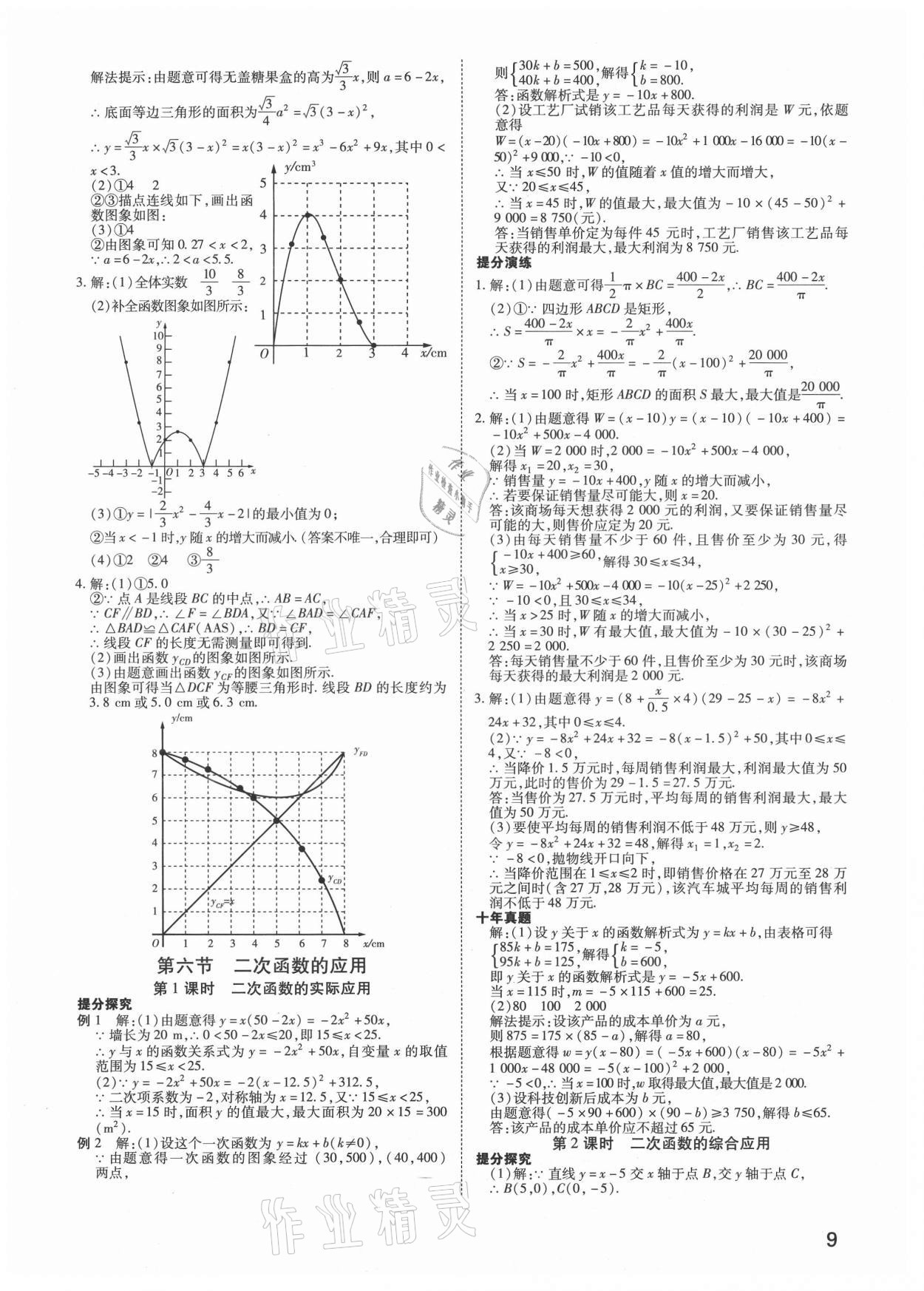 2021年河南中考第一輪總復(fù)習(xí)一本全數(shù)學(xué) 參考答案第8頁