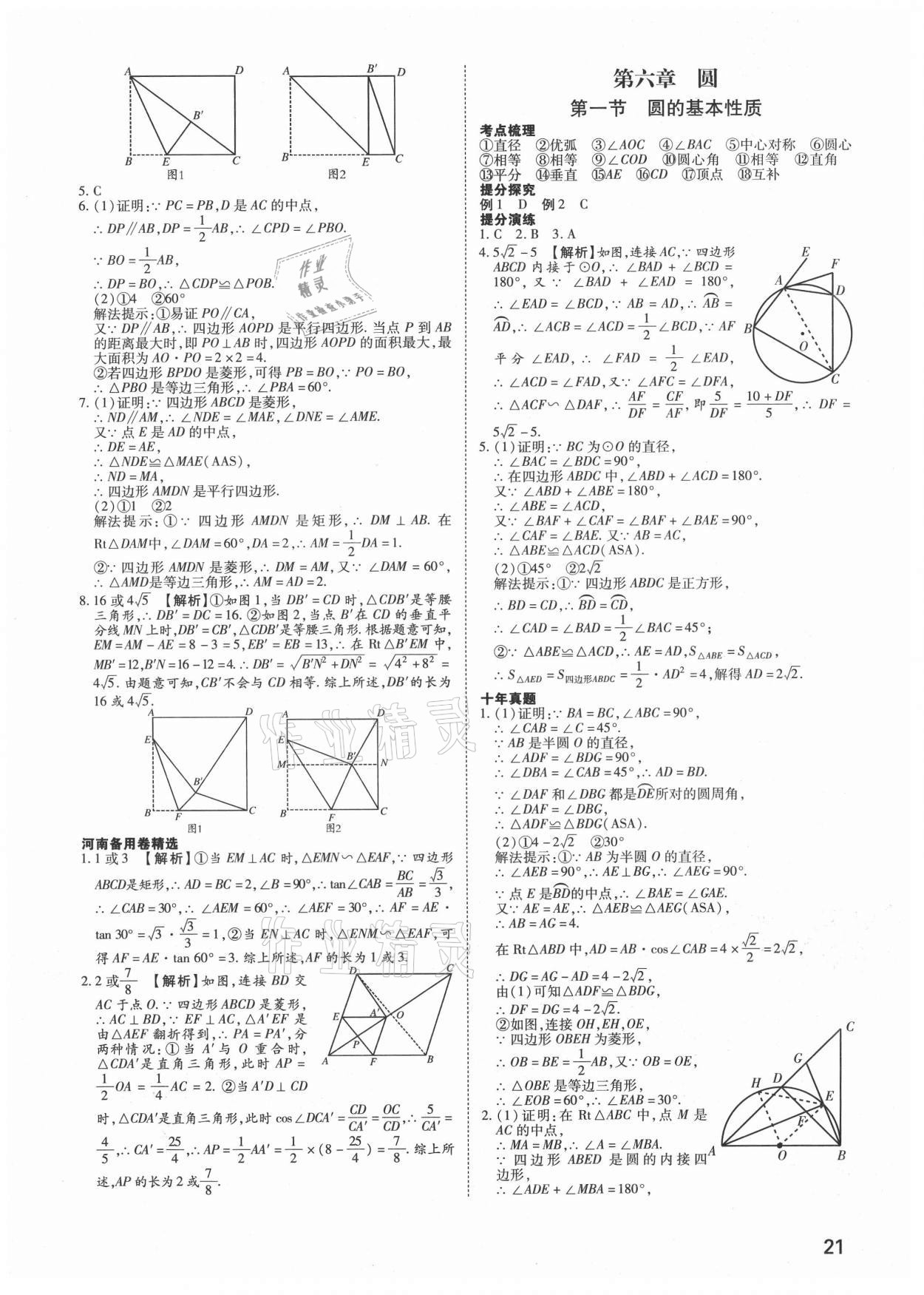 2021年河南中考第一輪總復(fù)習(xí)一本全數(shù)學(xué) 參考答案第20頁(yè)