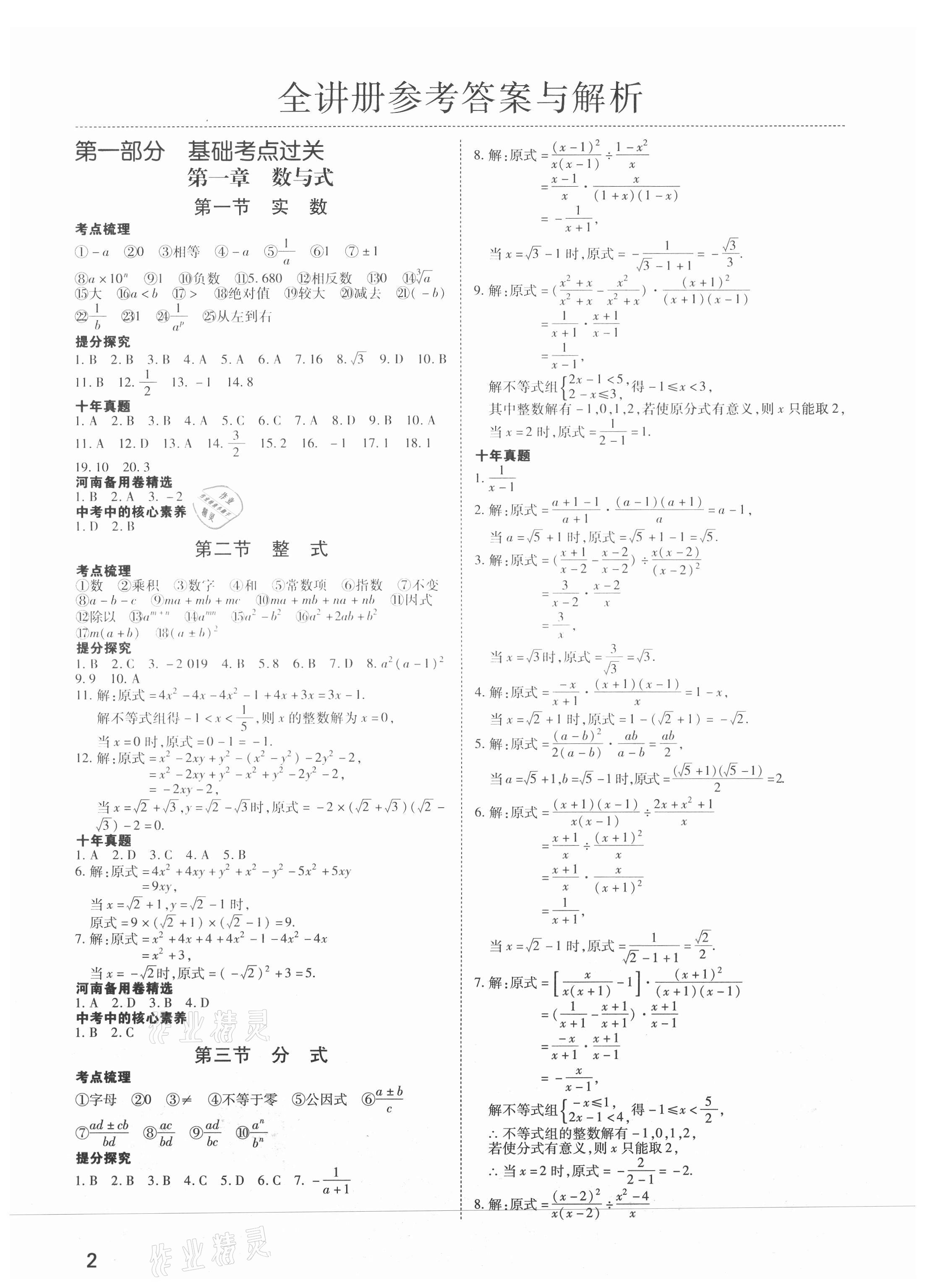 2021年河南中考第一輪總復(fù)習(xí)一本全數(shù)學(xué) 參考答案第1頁