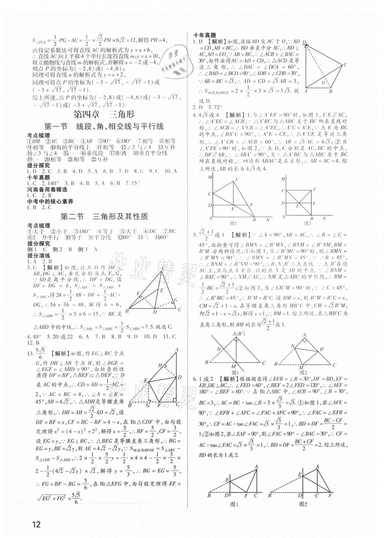 2021年河南中考第一輪總復(fù)習(xí)一本全數(shù)學(xué) 參考答案第11頁