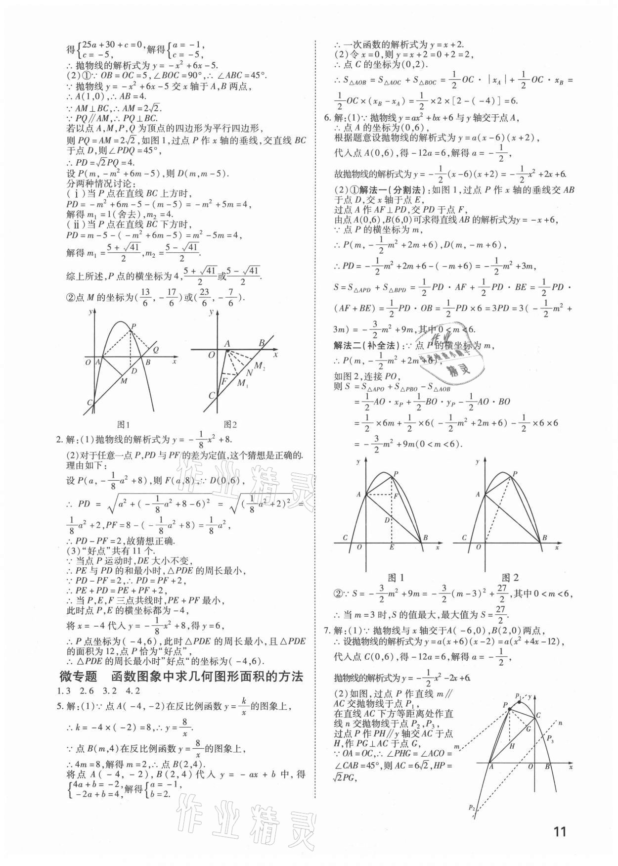 2021年河南中考第一輪總復(fù)習(xí)一本全數(shù)學(xué) 參考答案第10頁(yè)