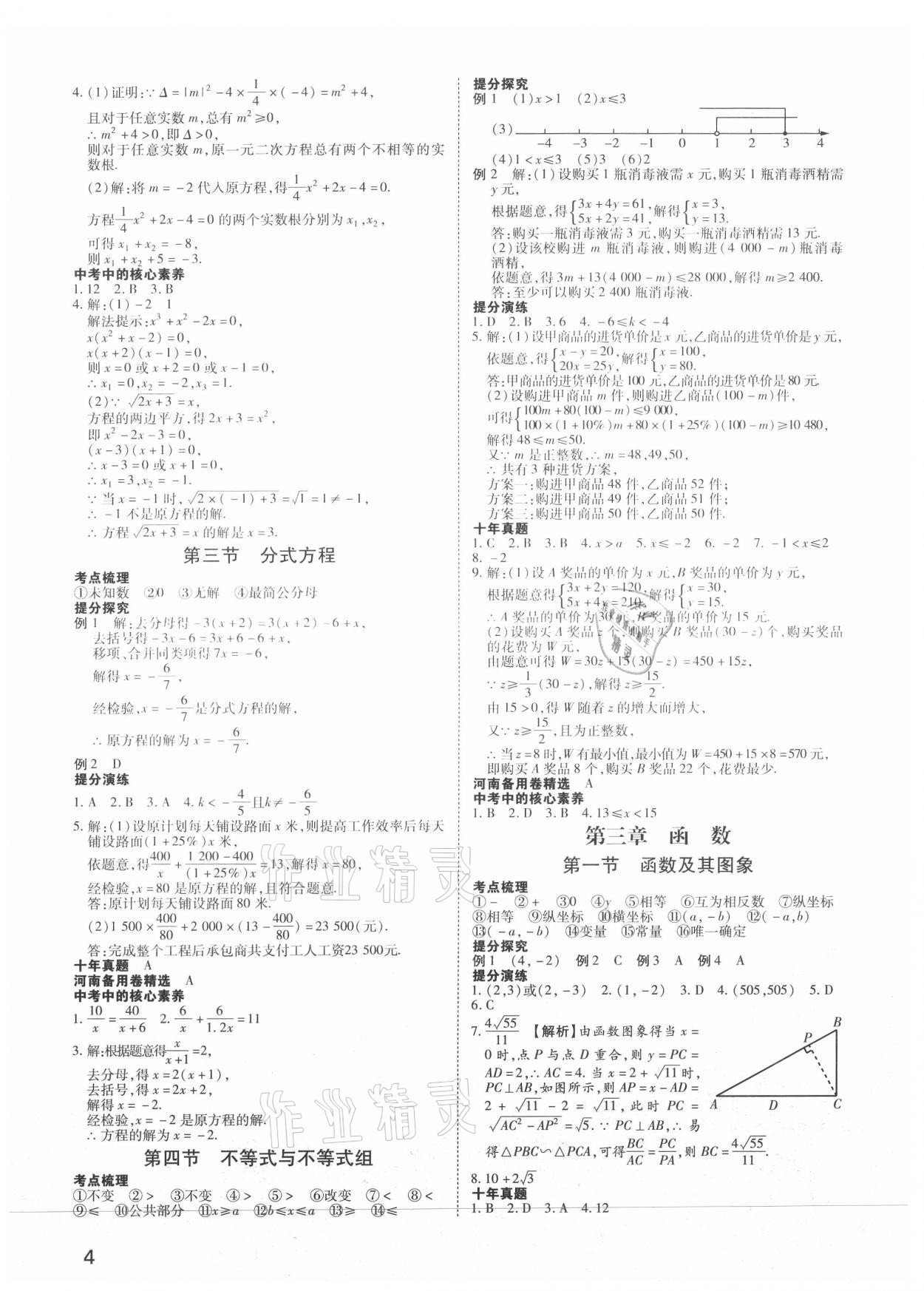 2021年河南中考第一輪總復(fù)習(xí)一本全數(shù)學(xué) 參考答案第3頁