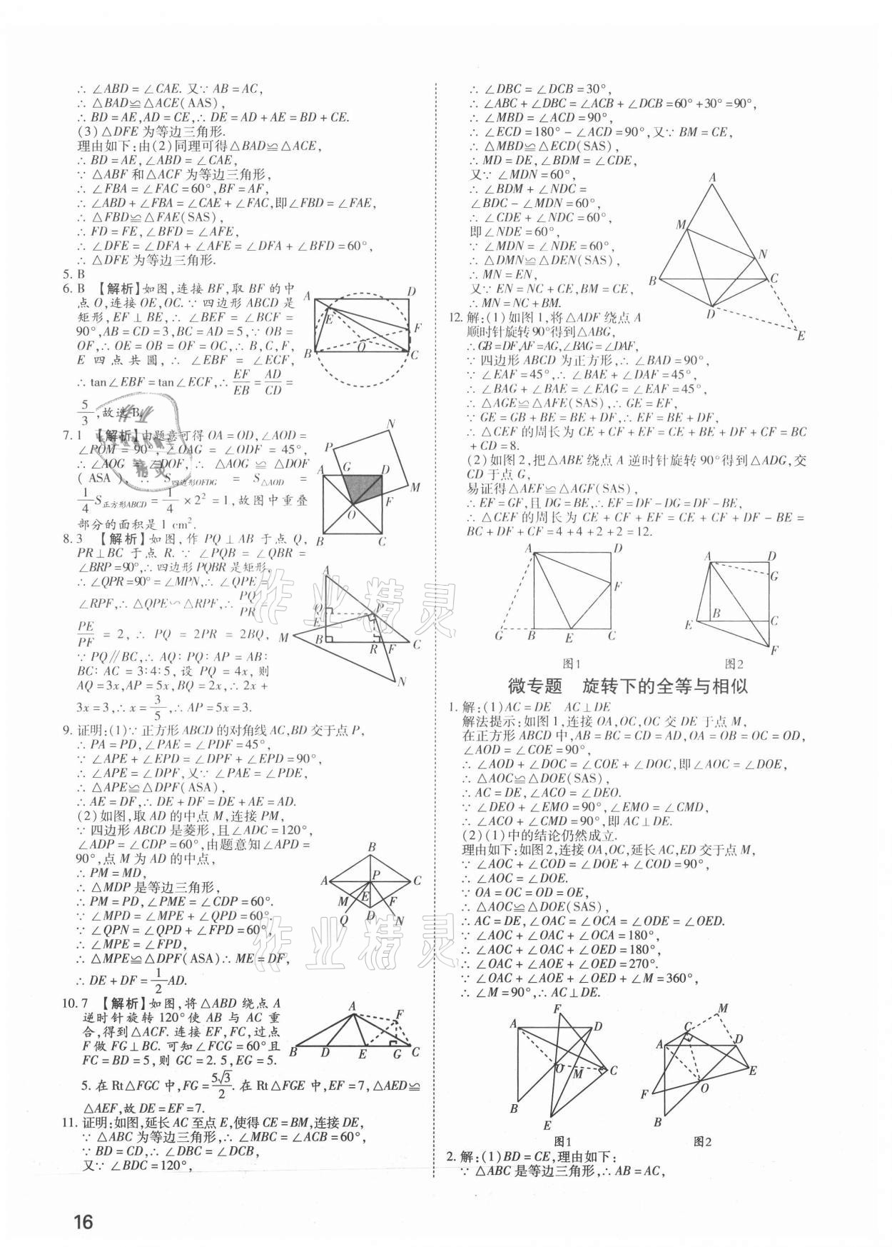 2021年河南中考第一輪總復(fù)習(xí)一本全數(shù)學(xué) 參考答案第15頁