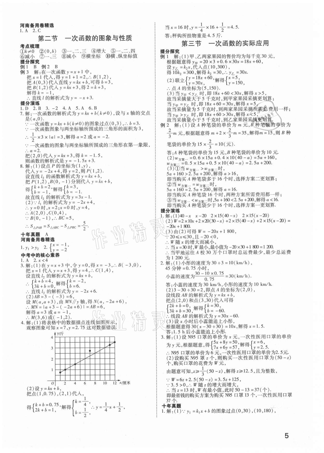 2021年河南中考第一輪總復習一本全數(shù)學 參考答案第4頁