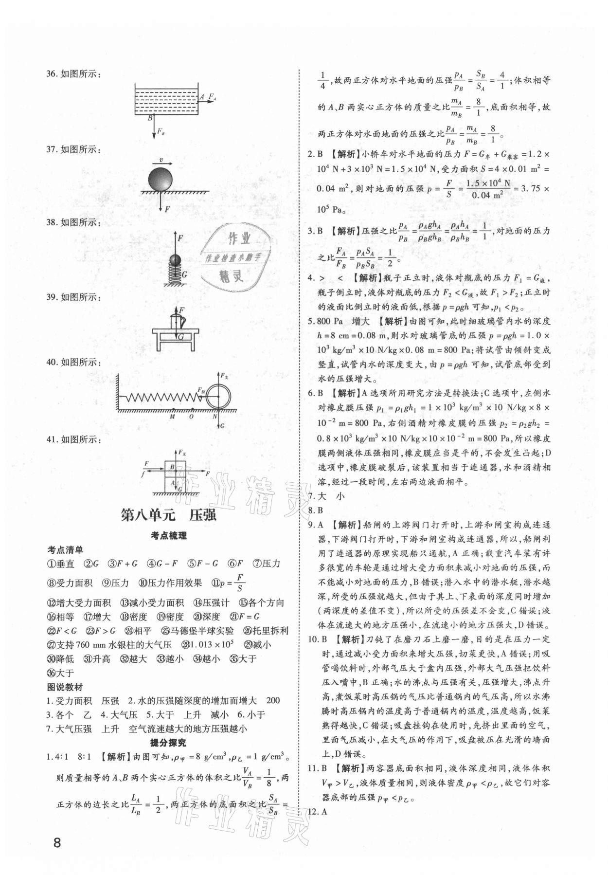 2021年河南中考第一輪總復(fù)習(xí)一本全物理 參考答案第7頁